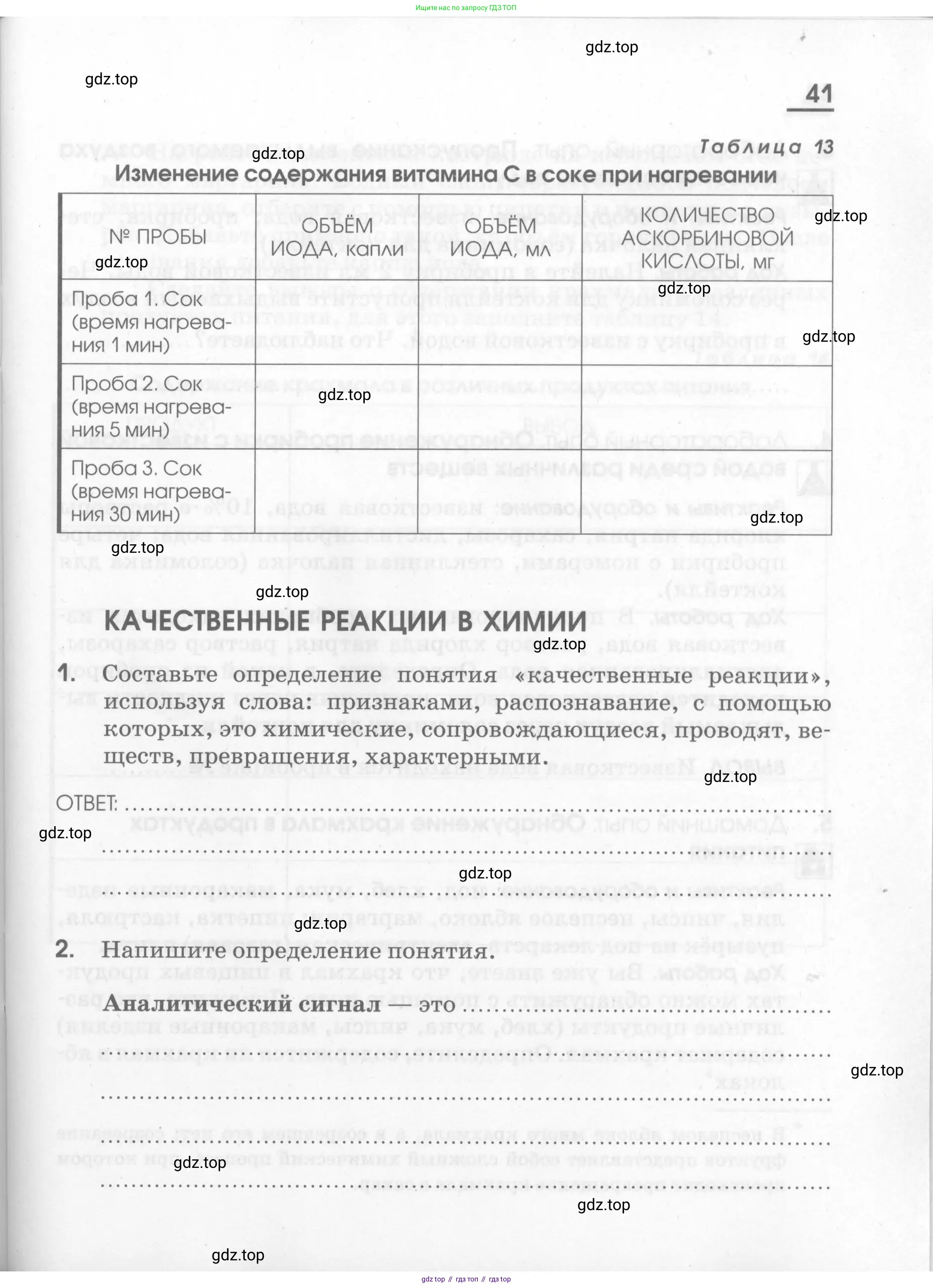 Химия, 7 класс рабочая тетрадь, автор: Габриелян Олег Саргисович, издательство Просвещение, Москва, 2021, страница 41