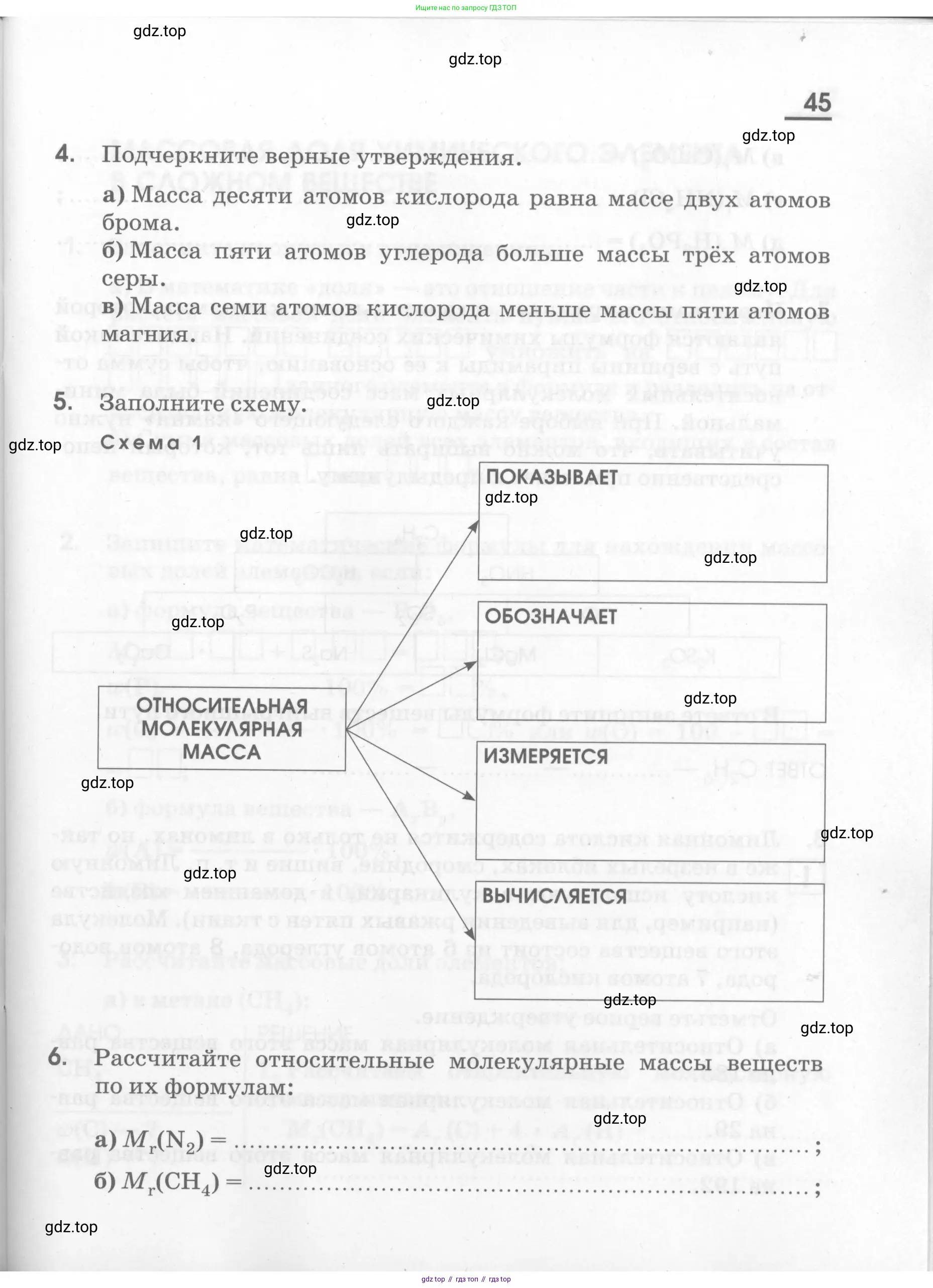 Химия, 7 класс рабочая тетрадь, автор: Габриелян Олег Саргисович, издательство Просвещение, Москва, 2021, страница 45