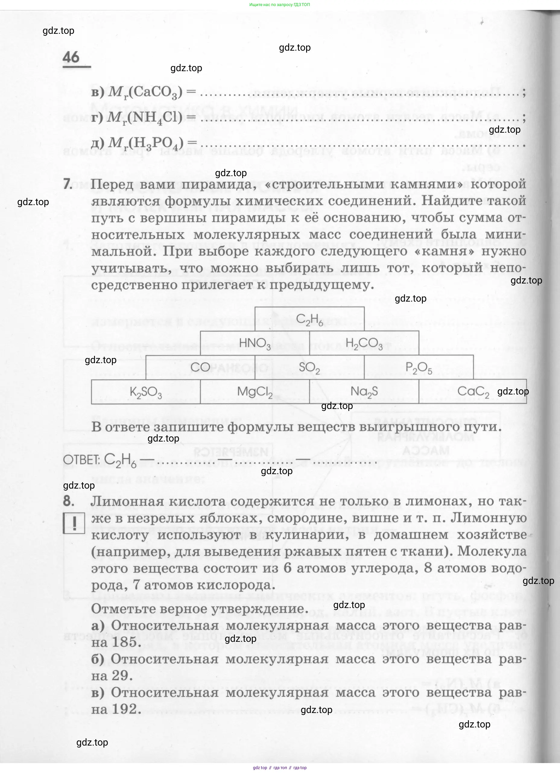 Химия, 7 класс рабочая тетрадь, автор: Габриелян Олег Саргисович, издательство Просвещение, Москва, 2021, страница 46