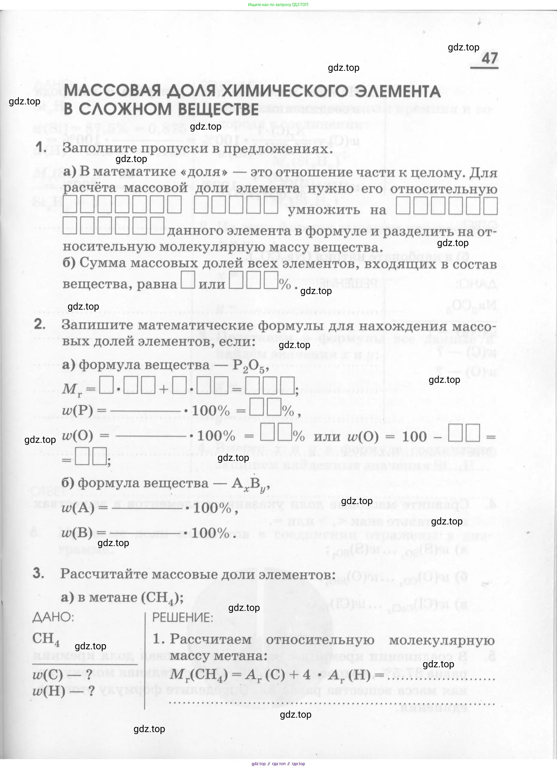 Химия, 7 класс рабочая тетрадь, автор: Габриелян Олег Саргисович, издательство Просвещение, Москва, 2021, страница 47