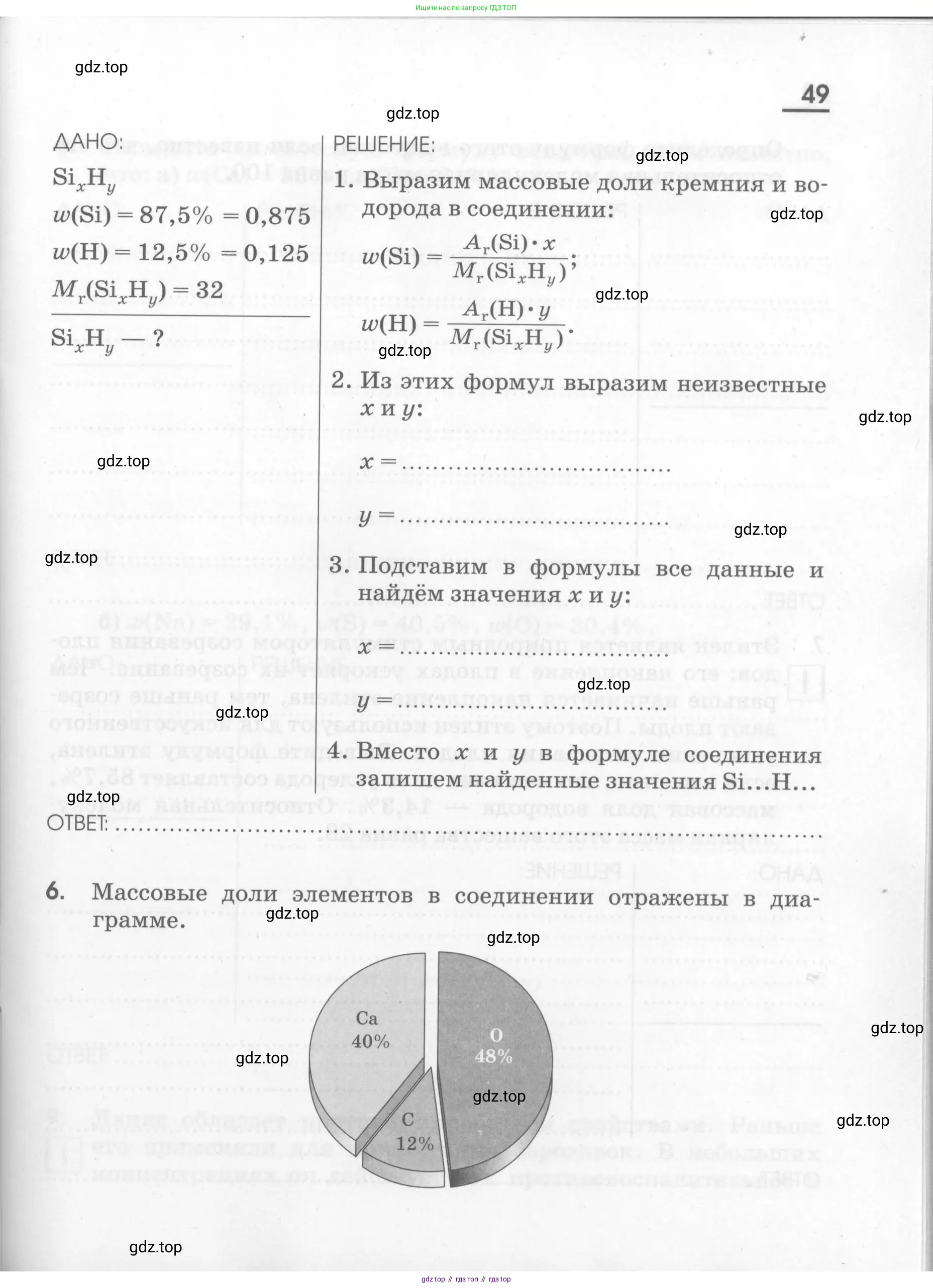 Химия, 7 класс рабочая тетрадь, автор: Габриелян Олег Саргисович, издательство Просвещение, Москва, 2021, страница 49