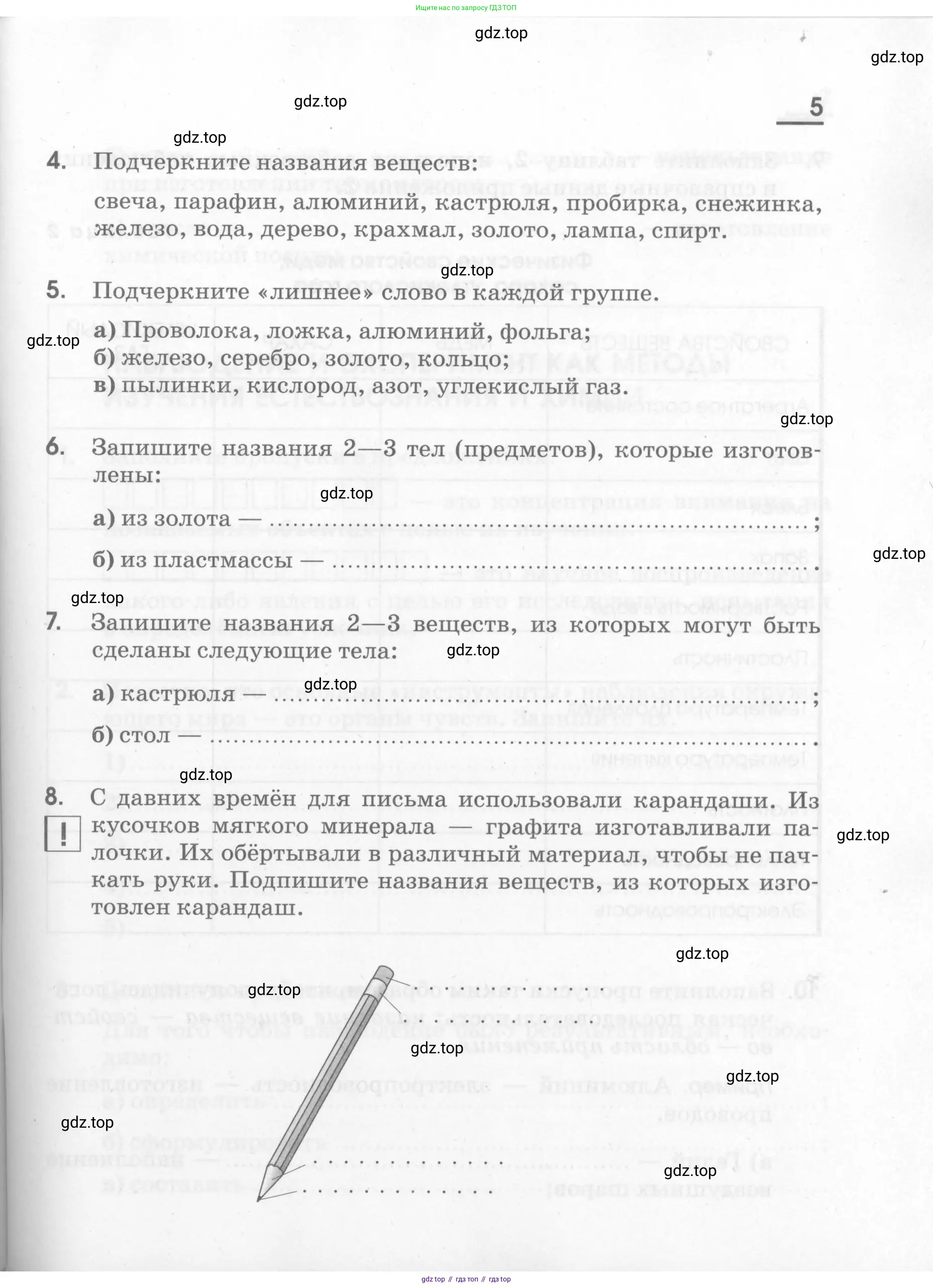 Химия, 7 класс рабочая тетрадь, автор: Габриелян Олег Саргисович, издательство Просвещение, Москва, 2021, страница 5