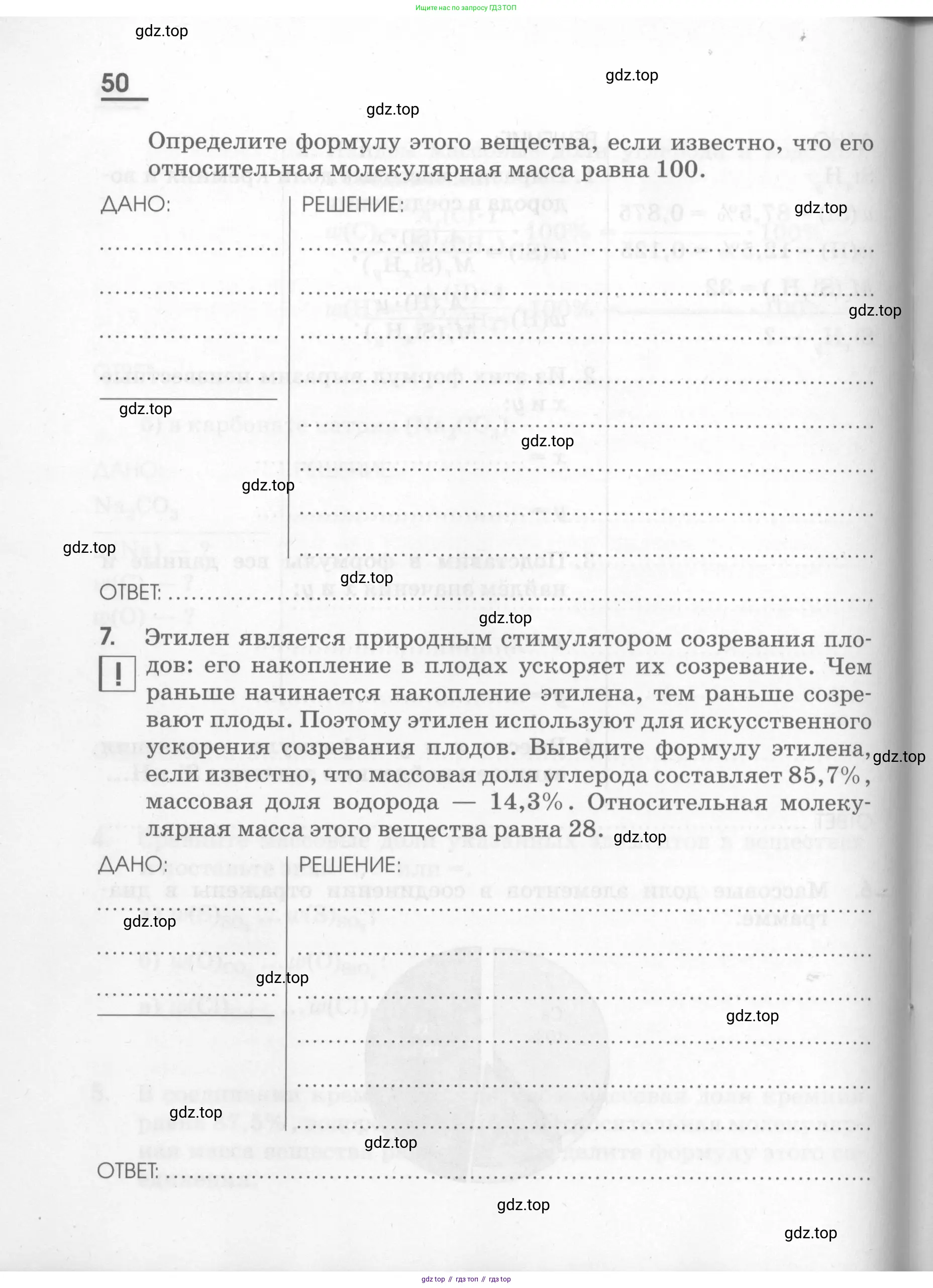 Химия, 7 класс рабочая тетрадь, автор: Габриелян Олег Саргисович, издательство Просвещение, Москва, 2021, страница 50