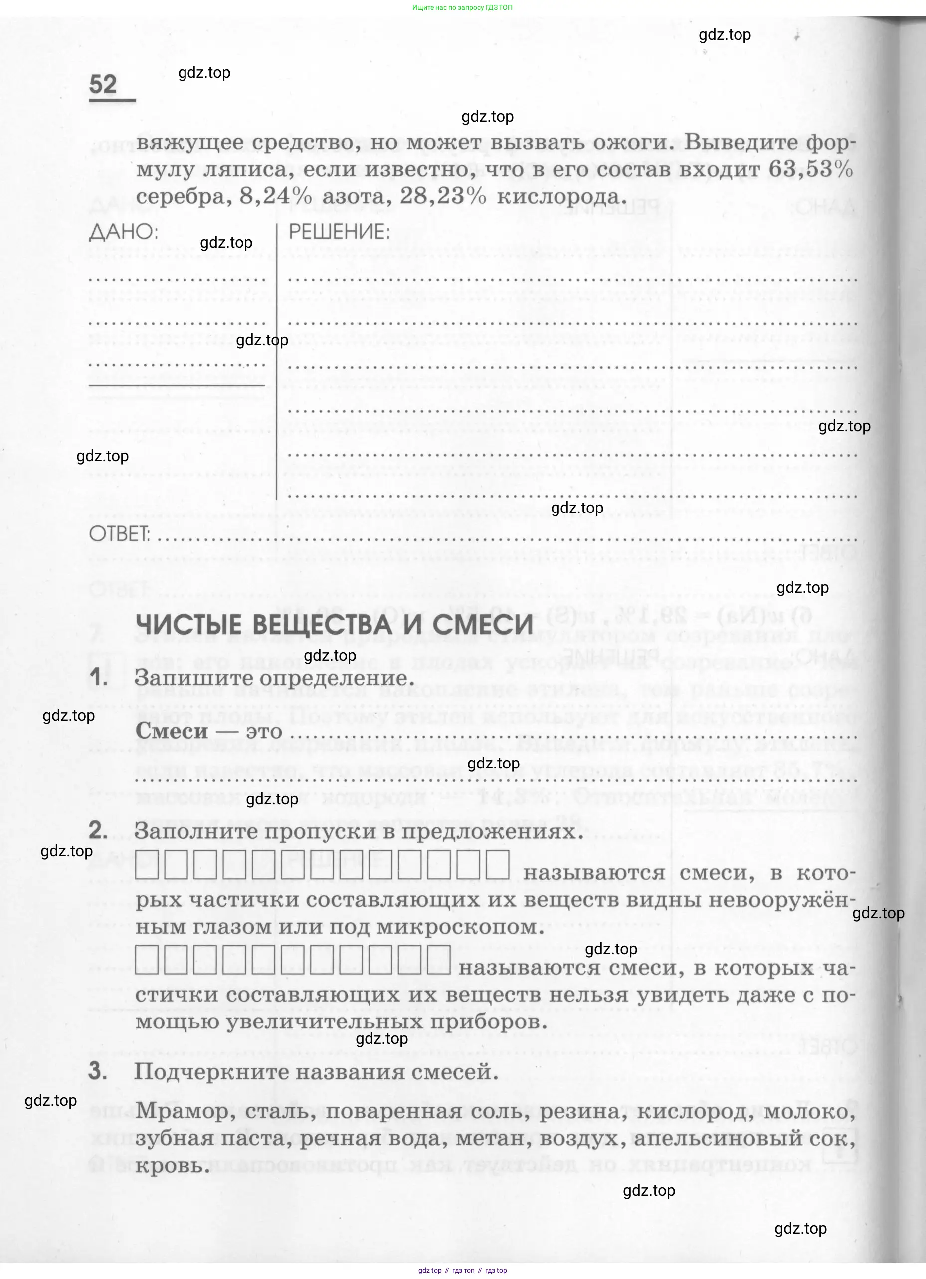 Химия, 7 класс рабочая тетрадь, автор: Габриелян Олег Саргисович, издательство Просвещение, Москва, 2021, страница 52
