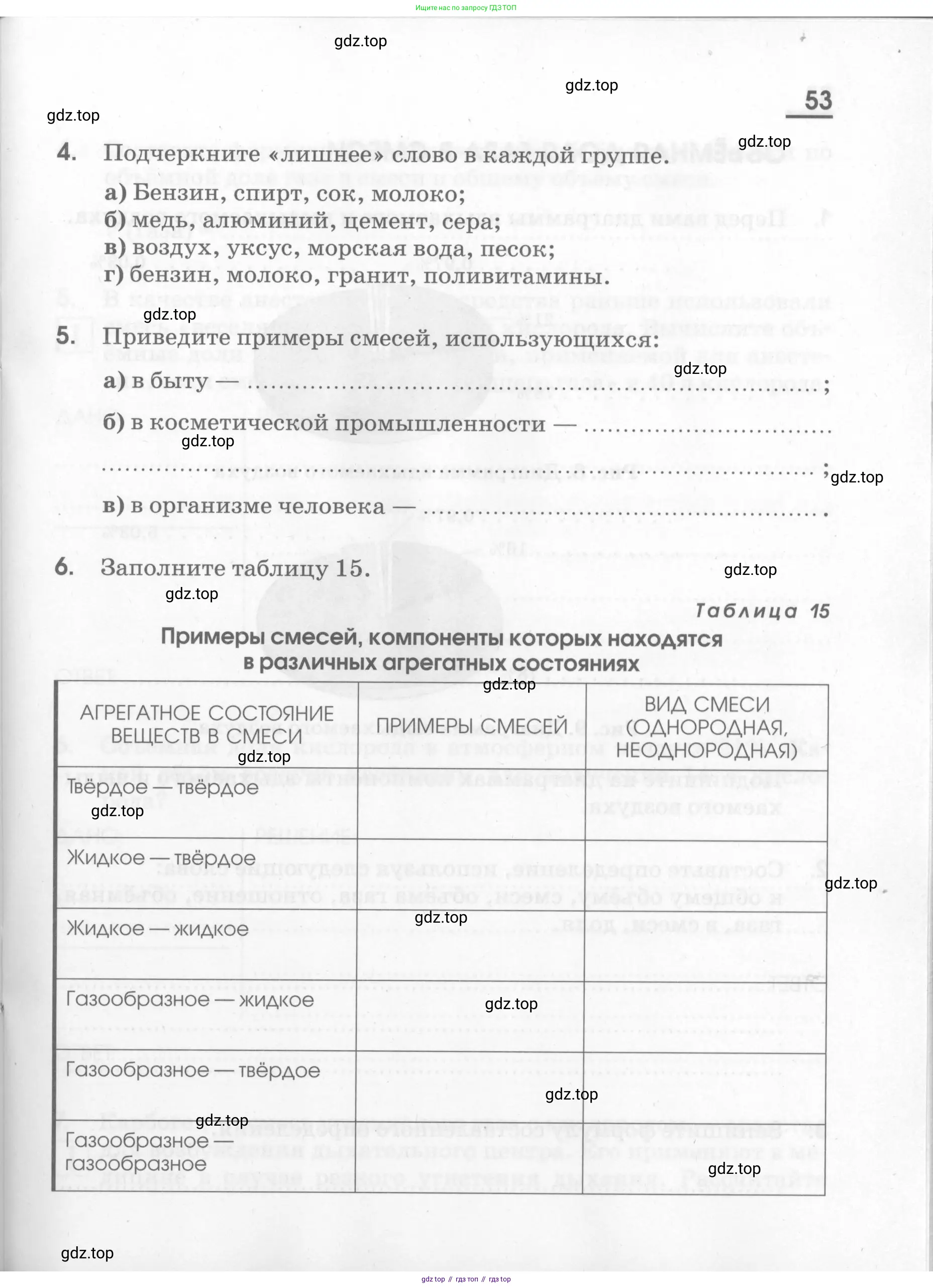 Химия, 7 класс рабочая тетрадь, автор: Габриелян Олег Саргисович, издательство Просвещение, Москва, 2021, страница 53