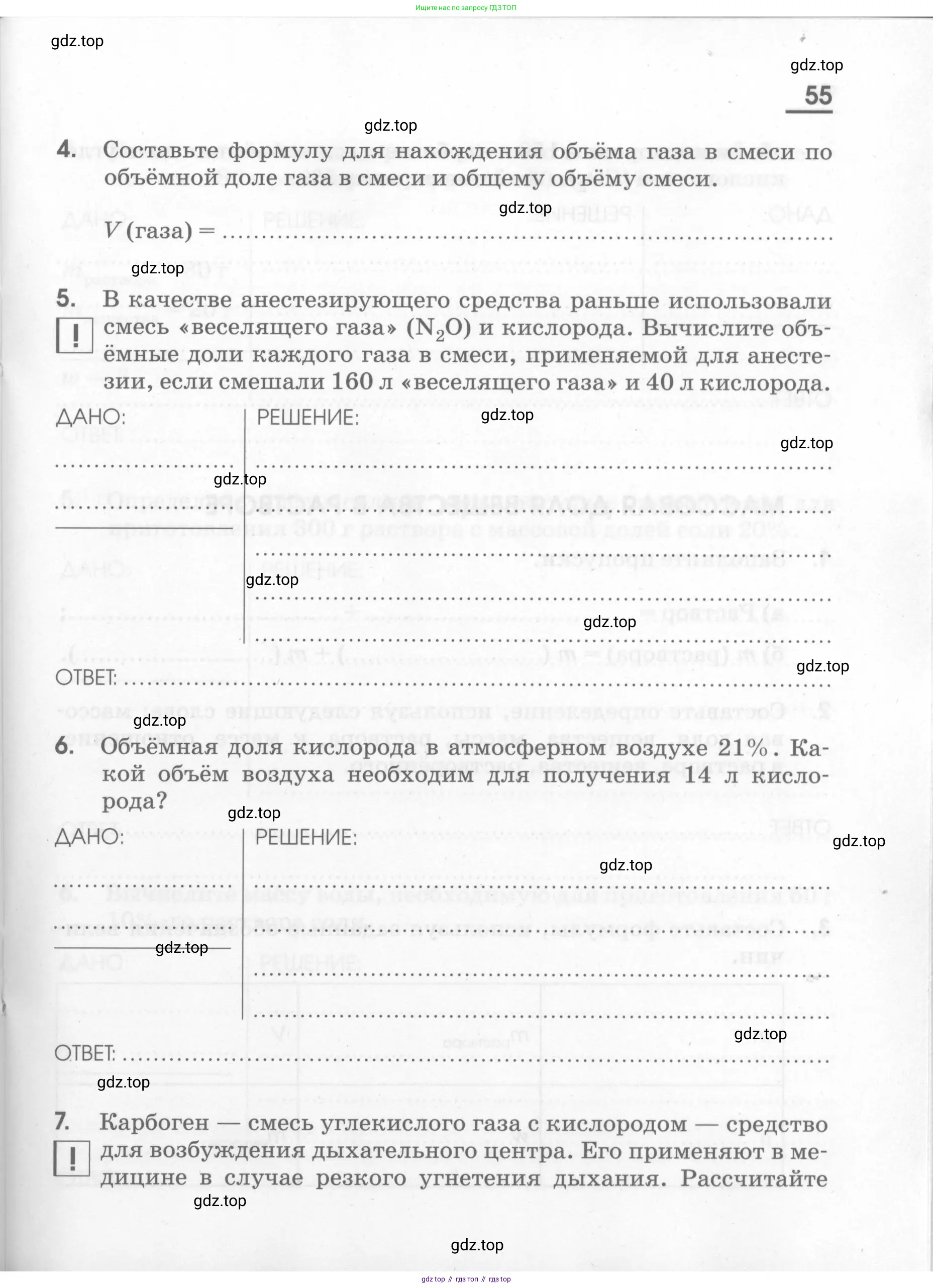 Химия, 7 класс рабочая тетрадь, автор: Габриелян Олег Саргисович, издательство Просвещение, Москва, 2021, страница 55