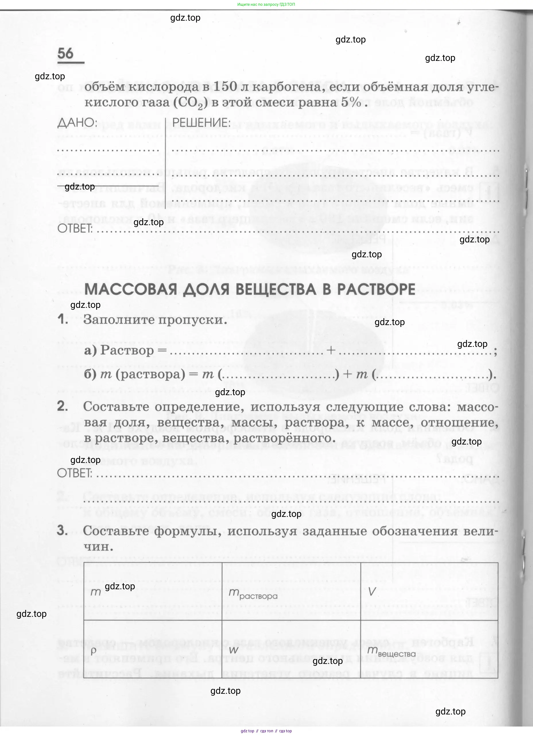 Химия, 7 класс рабочая тетрадь, автор: Габриелян Олег Саргисович, издательство Просвещение, Москва, 2021, страница 56