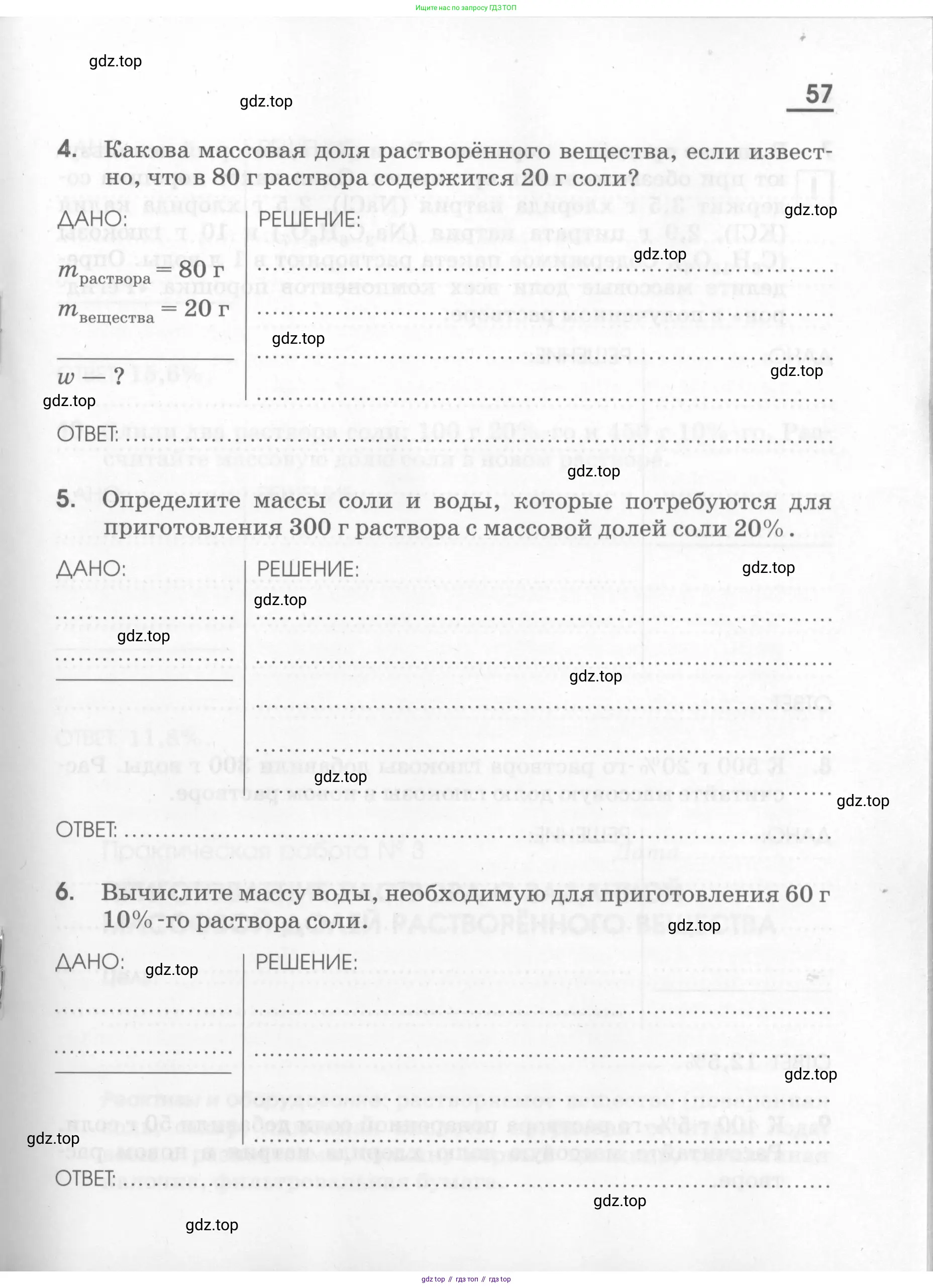 Химия, 7 класс рабочая тетрадь, автор: Габриелян Олег Саргисович, издательство Просвещение, Москва, 2021, страница 57