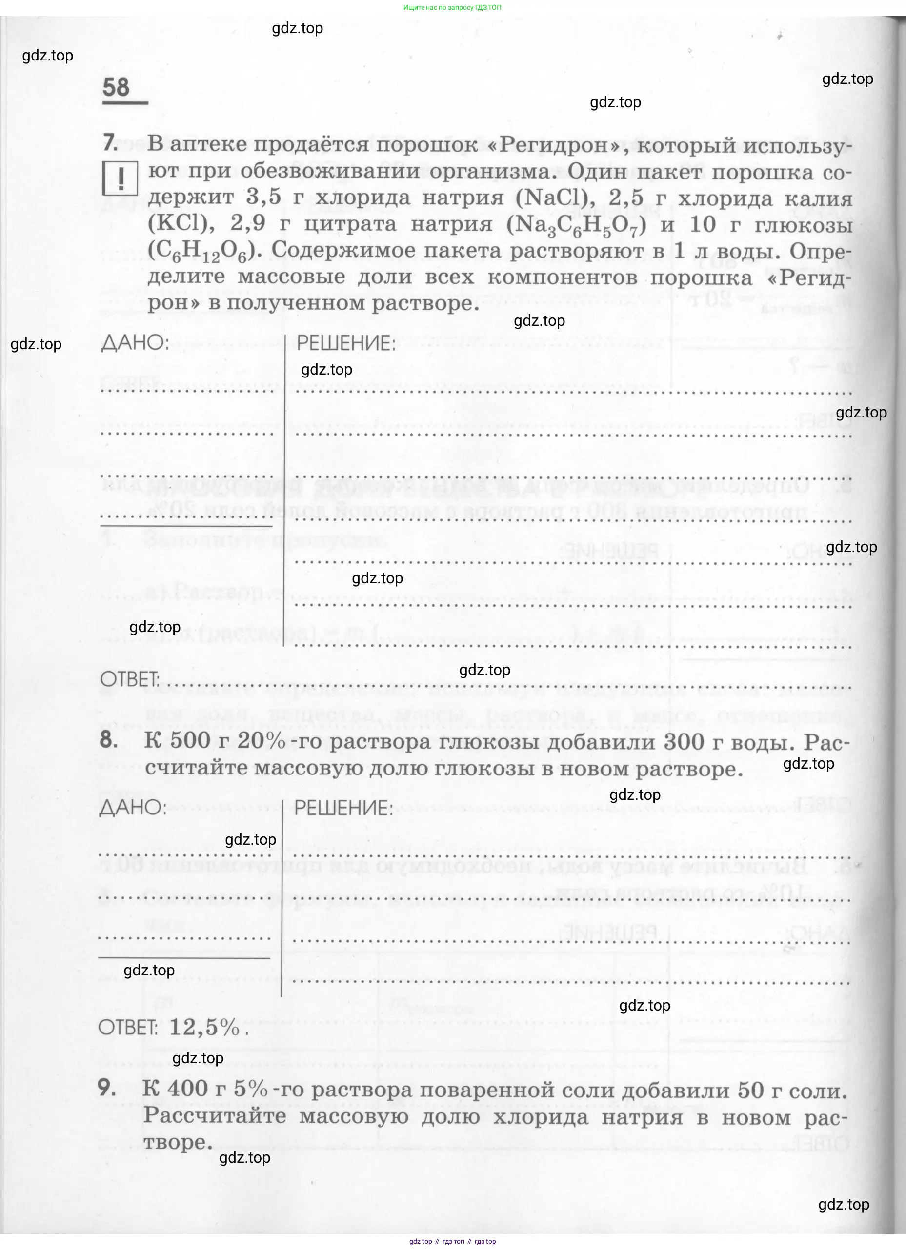 Химия, 7 класс рабочая тетрадь, автор: Габриелян Олег Саргисович, издательство Просвещение, Москва, 2021, страница 58