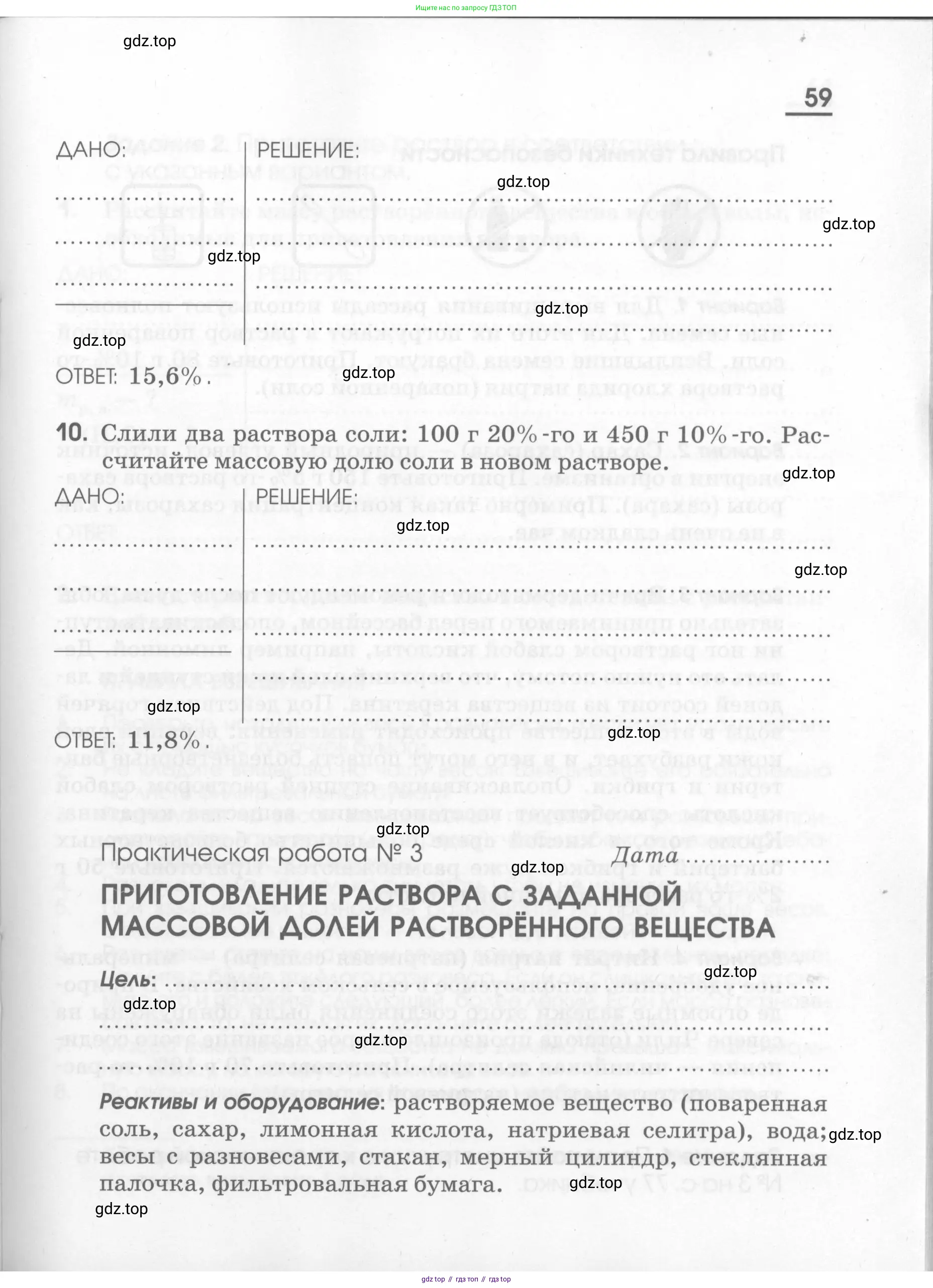 Химия, 7 класс рабочая тетрадь, автор: Габриелян Олег Саргисович, издательство Просвещение, Москва, 2021, страница 59
