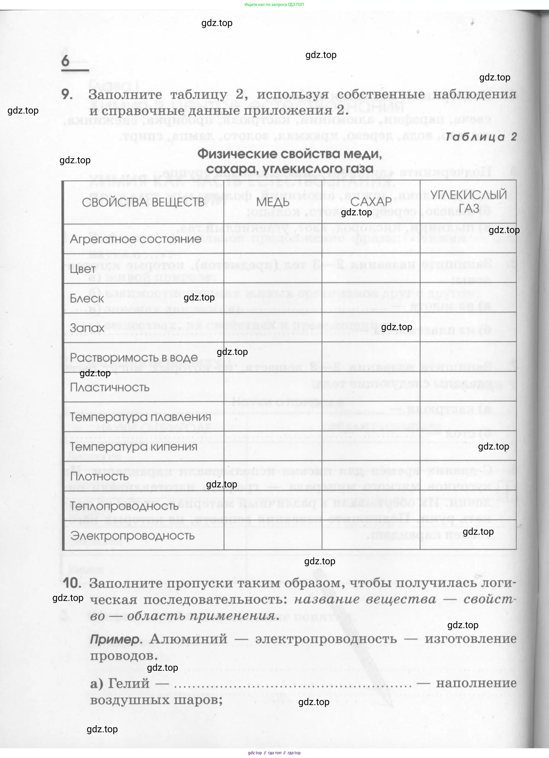 Химия, 7 класс рабочая тетрадь, автор: Габриелян Олег Саргисович, издательство Просвещение, Москва, 2021, страница 6