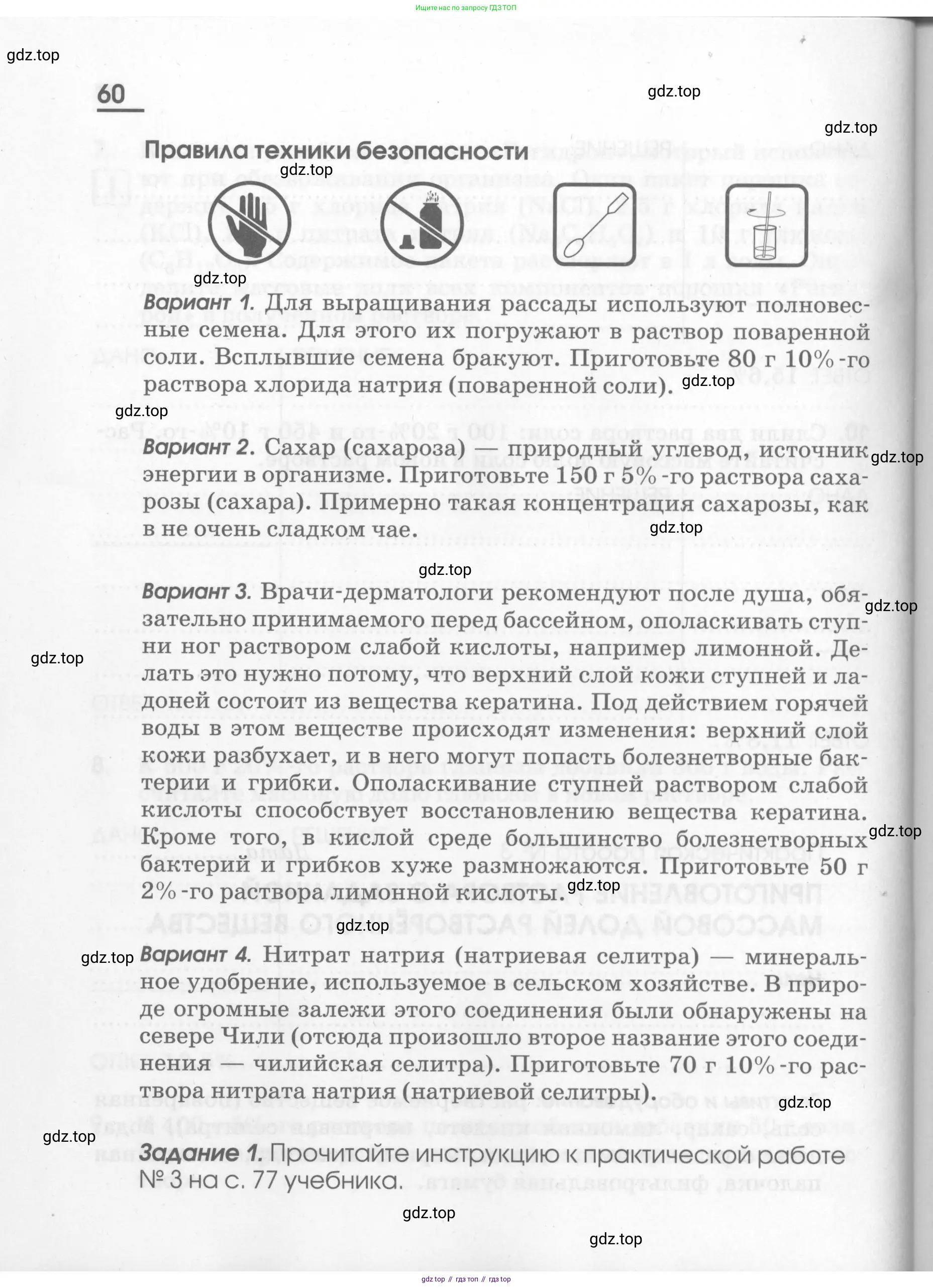Химия, 7 класс рабочая тетрадь, автор: Габриелян Олег Саргисович, издательство Просвещение, Москва, 2021, страница 60