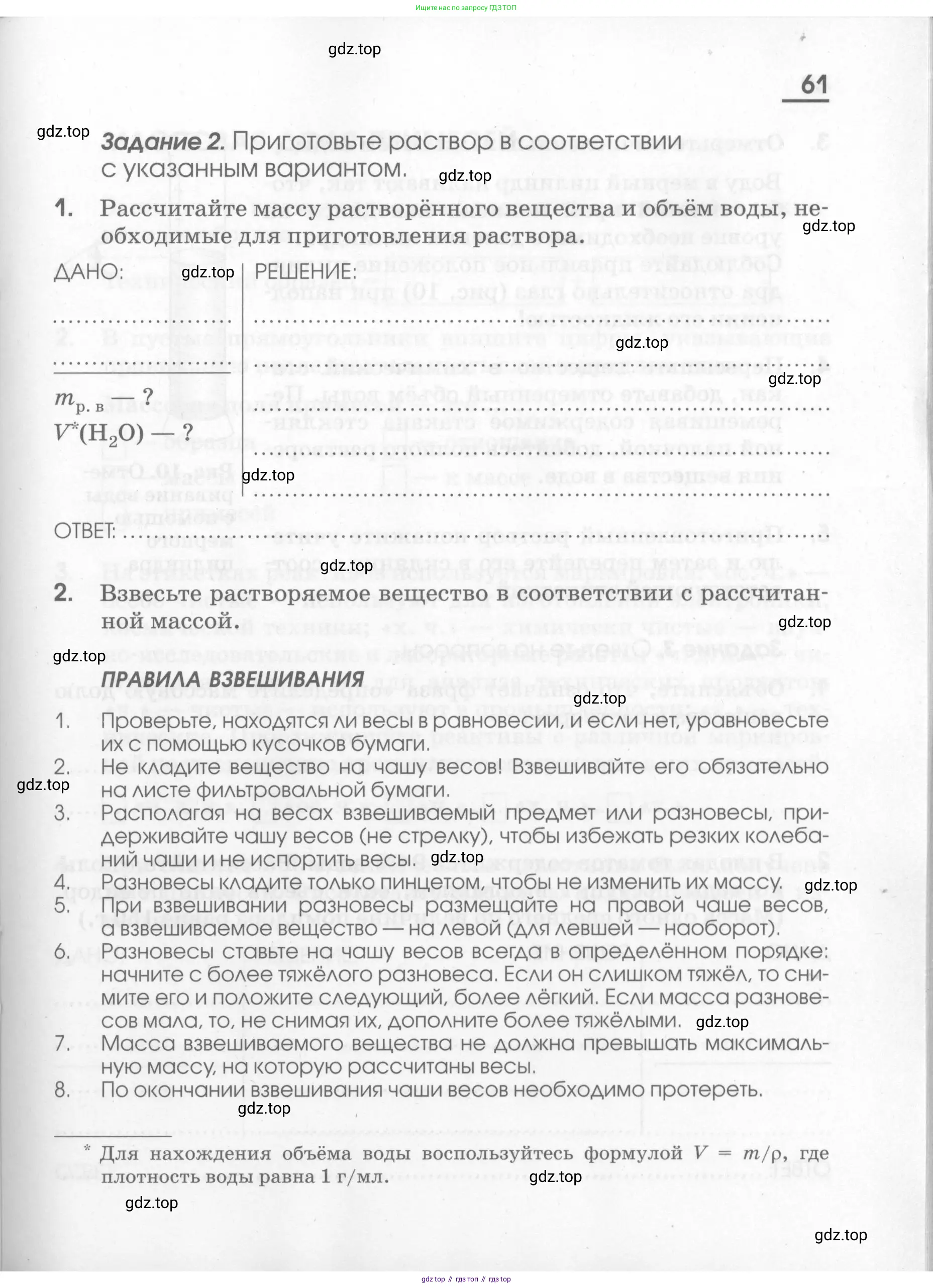 Химия, 7 класс рабочая тетрадь, автор: Габриелян Олег Саргисович, издательство Просвещение, Москва, 2021, страница 61