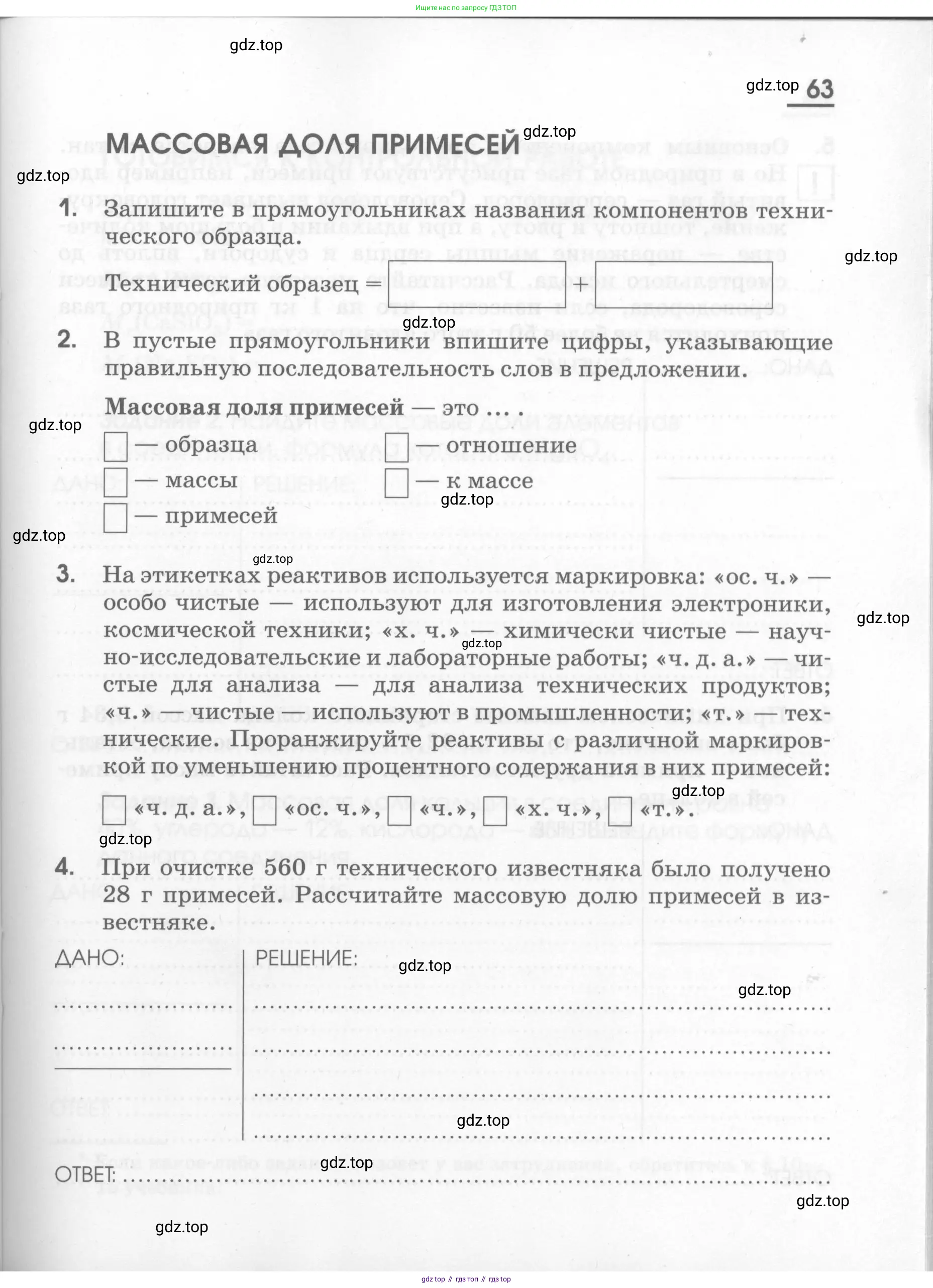 Химия, 7 класс рабочая тетрадь, автор: Габриелян Олег Саргисович, издательство Просвещение, Москва, 2021, страница 63