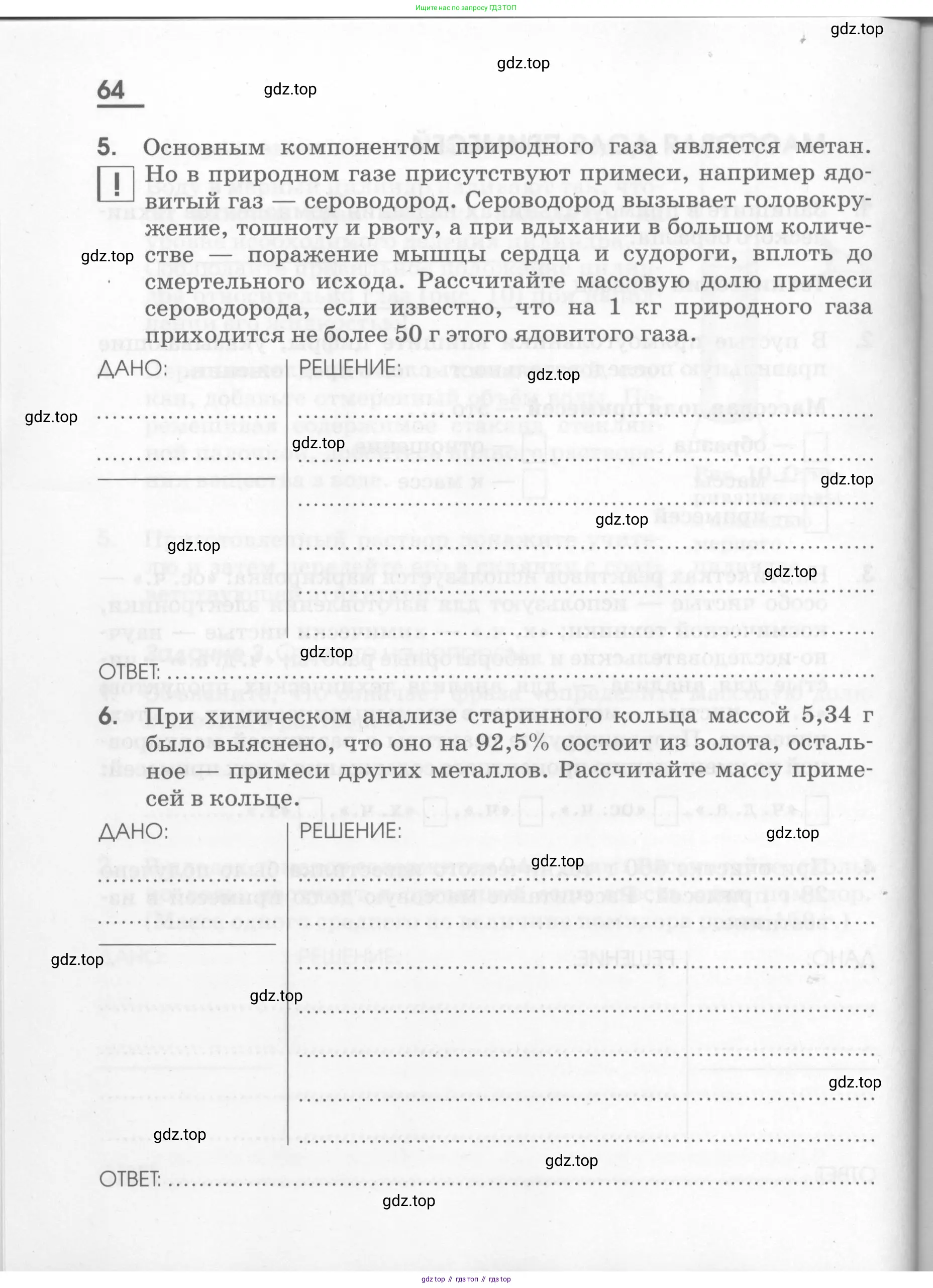 Химия, 7 класс рабочая тетрадь, автор: Габриелян Олег Саргисович, издательство Просвещение, Москва, 2021, страница 64