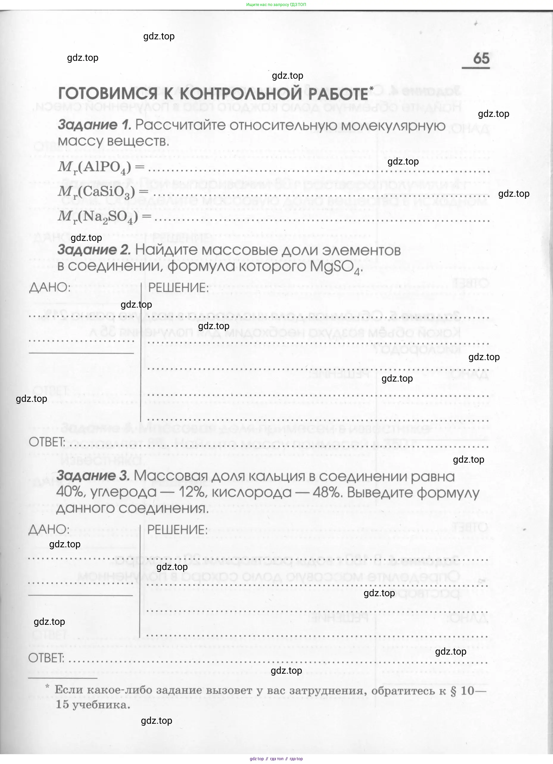 Химия, 7 класс рабочая тетрадь, автор: Габриелян Олег Саргисович, издательство Просвещение, Москва, 2021, страница 65