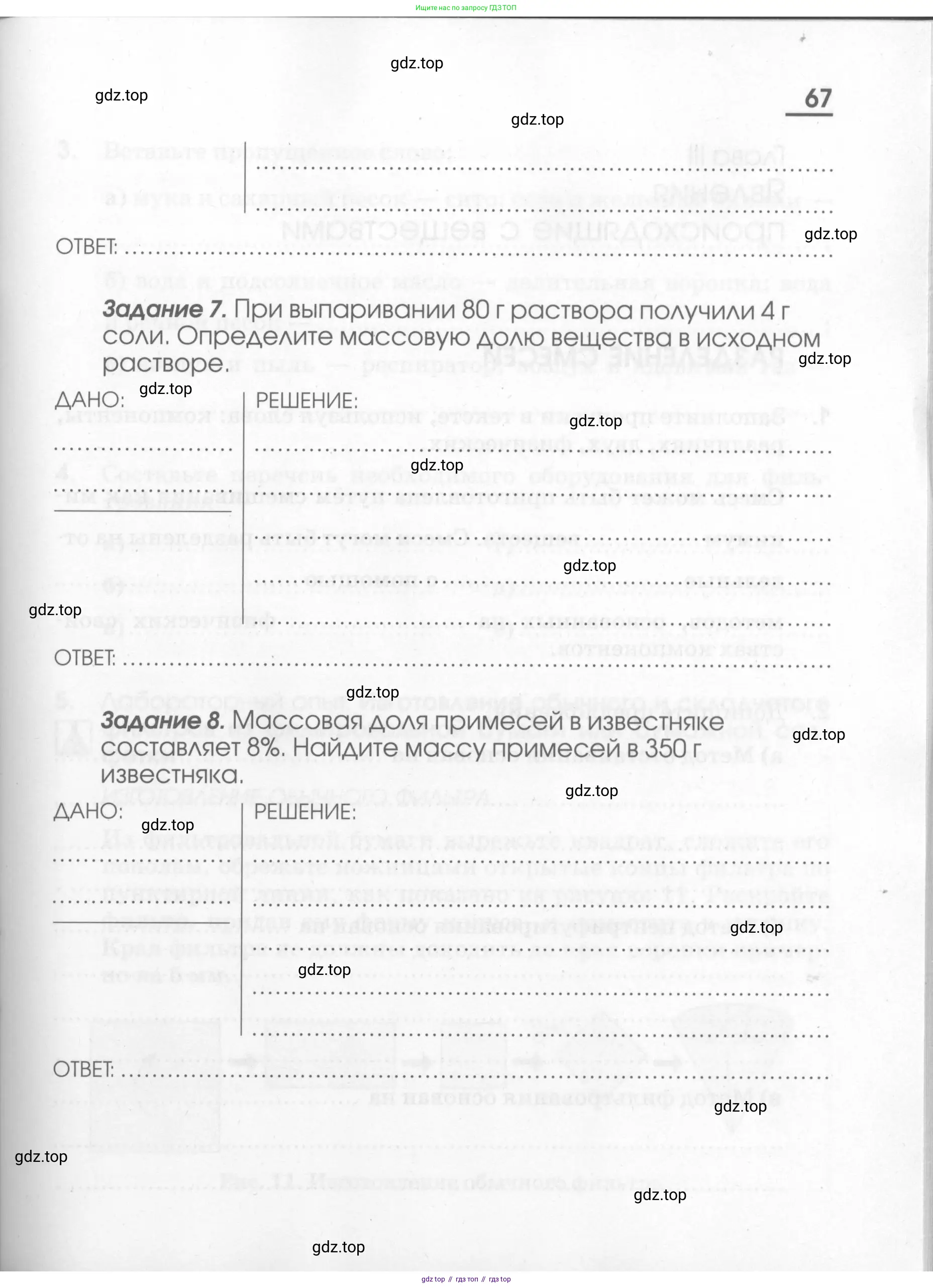 Химия, 7 класс рабочая тетрадь, автор: Габриелян Олег Саргисович, издательство Просвещение, Москва, 2021, страница 67
