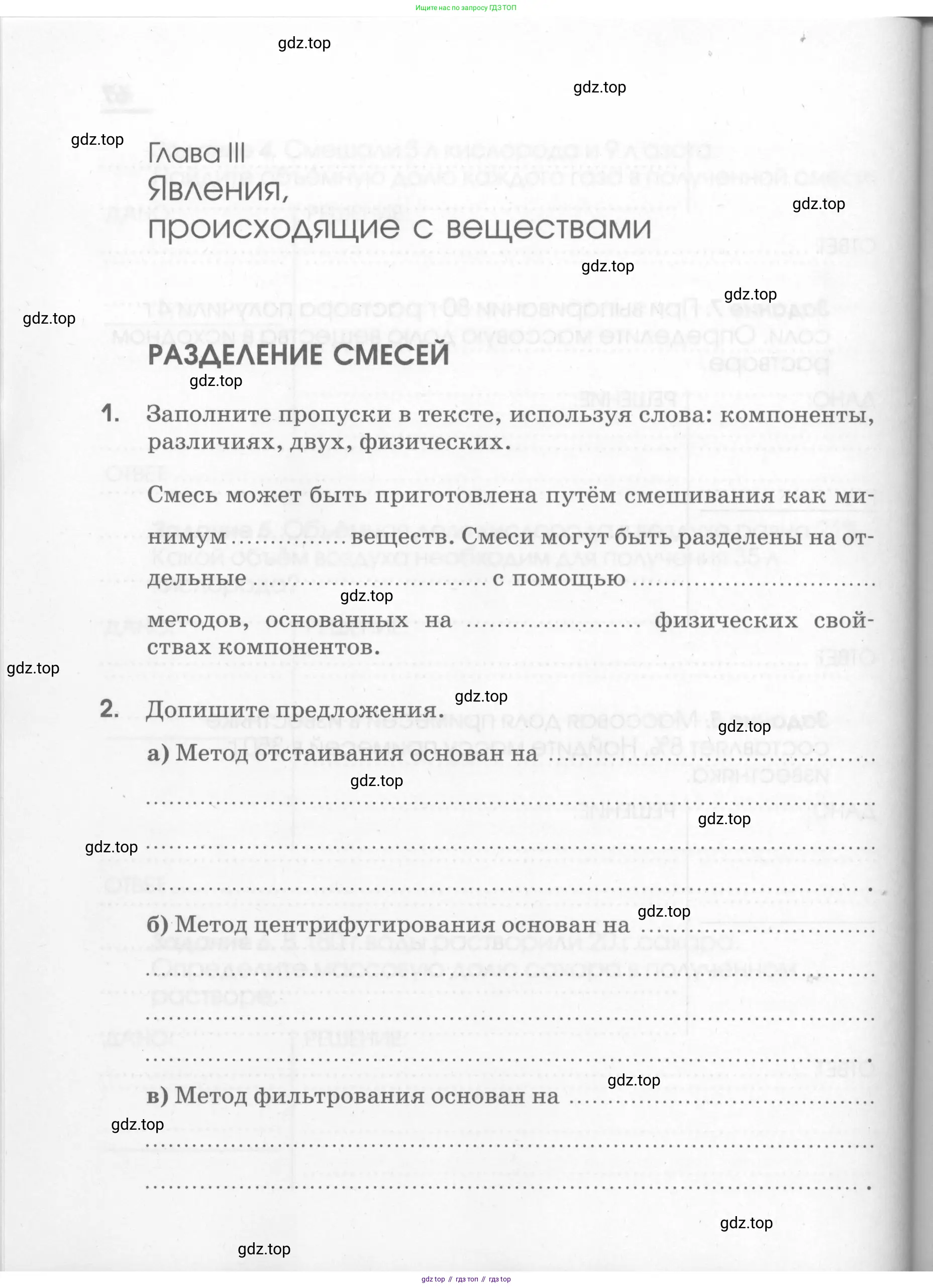 Химия, 7 класс рабочая тетрадь, автор: Габриелян Олег Саргисович, издательство Просвещение, Москва, 2021, страница 68
