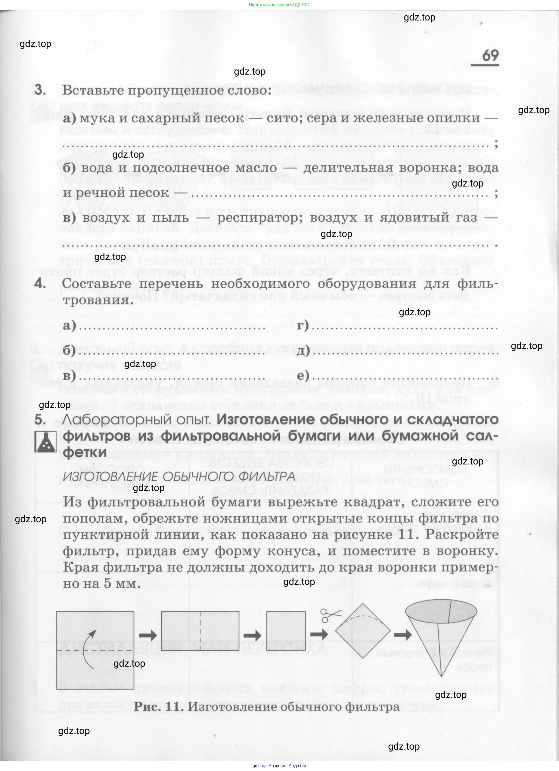 Химия, 7 класс рабочая тетрадь, автор: Габриелян Олег Саргисович, издательство Просвещение, Москва, 2021, страница 69
