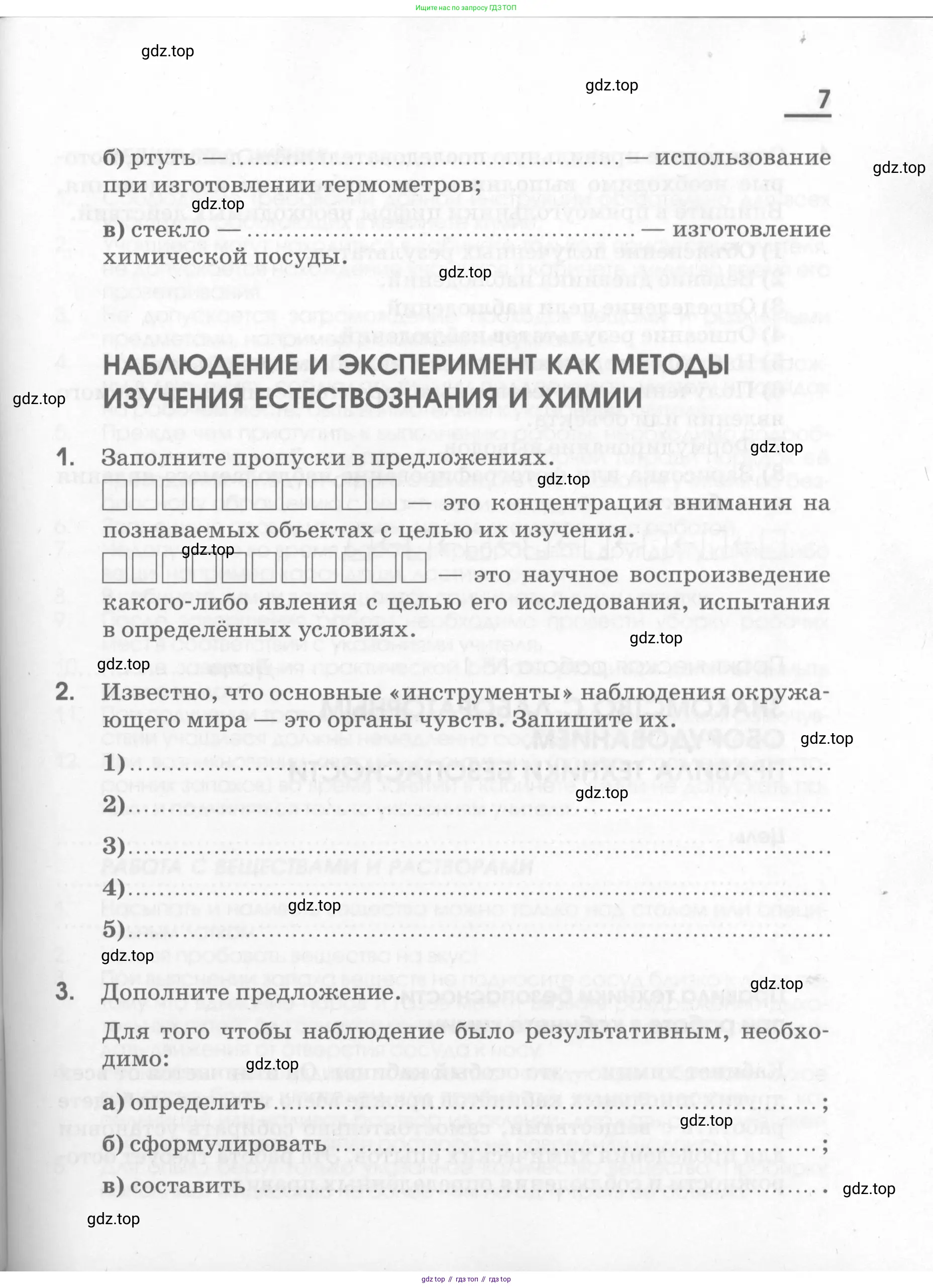 Химия, 7 класс рабочая тетрадь, автор: Габриелян Олег Саргисович, издательство Просвещение, Москва, 2021, страница 7
