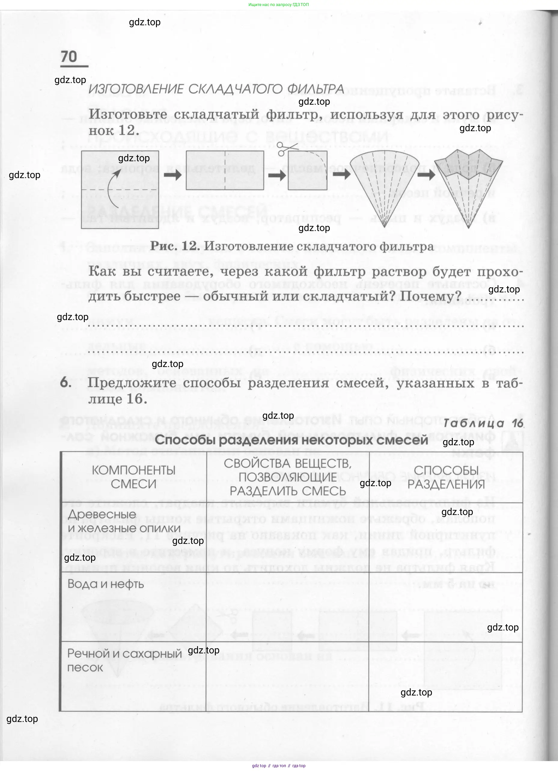 Химия, 7 класс рабочая тетрадь, автор: Габриелян Олег Саргисович, издательство Просвещение, Москва, 2021, страница 70