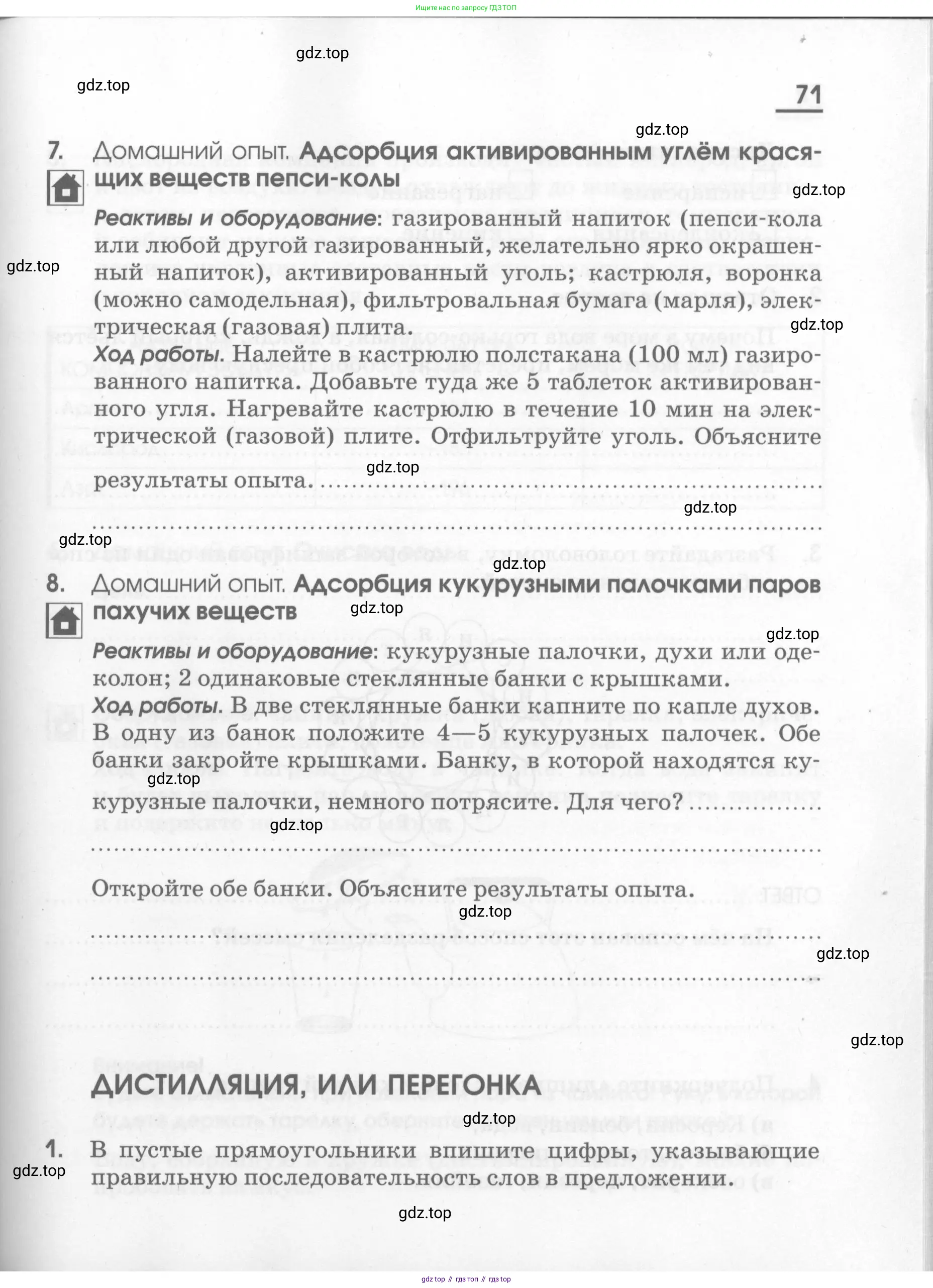Химия, 7 класс рабочая тетрадь, автор: Габриелян Олег Саргисович, издательство Просвещение, Москва, 2021, страница 71