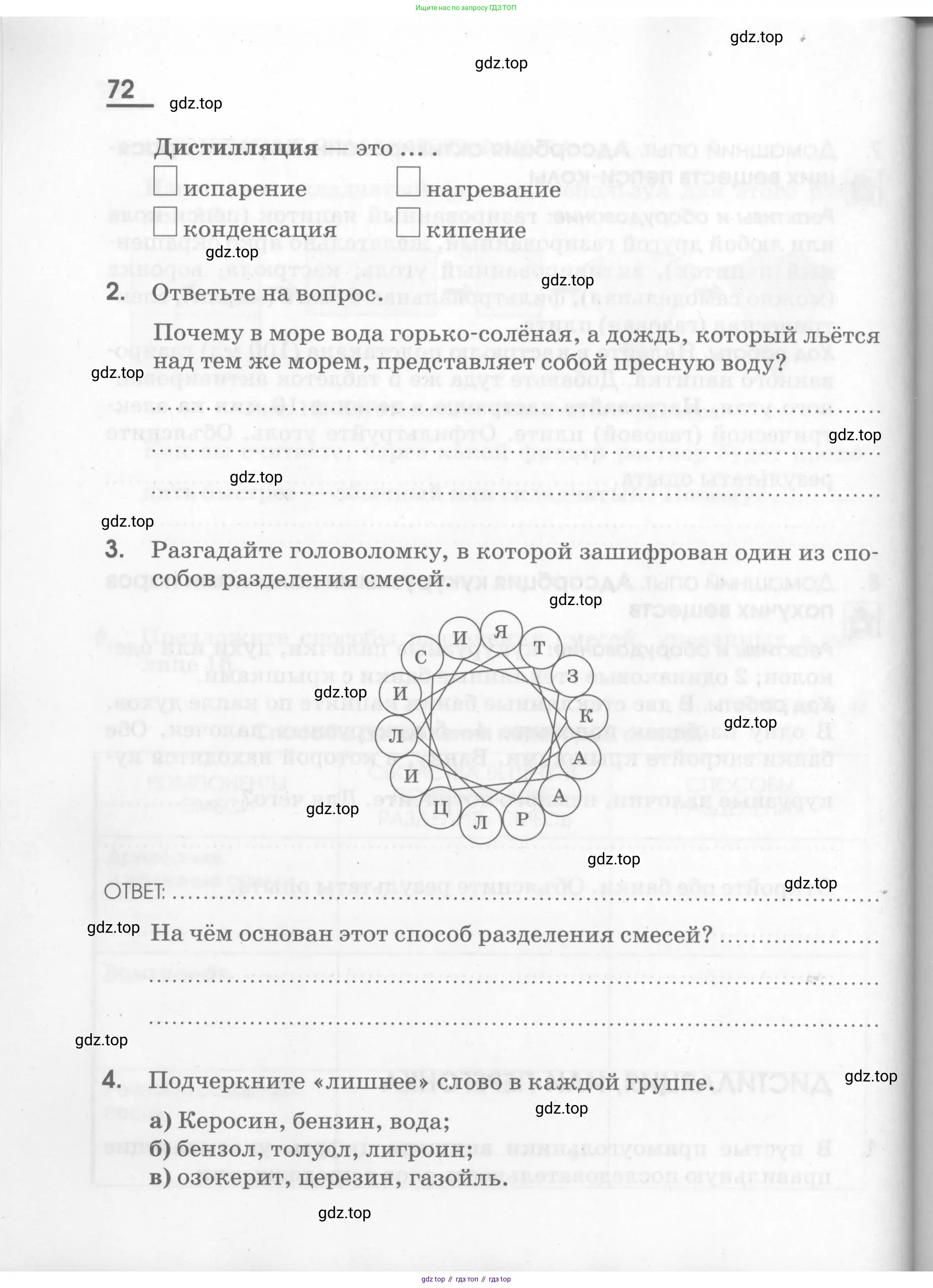 Химия, 7 класс рабочая тетрадь, автор: Габриелян Олег Саргисович, издательство Просвещение, Москва, 2021, страница 72