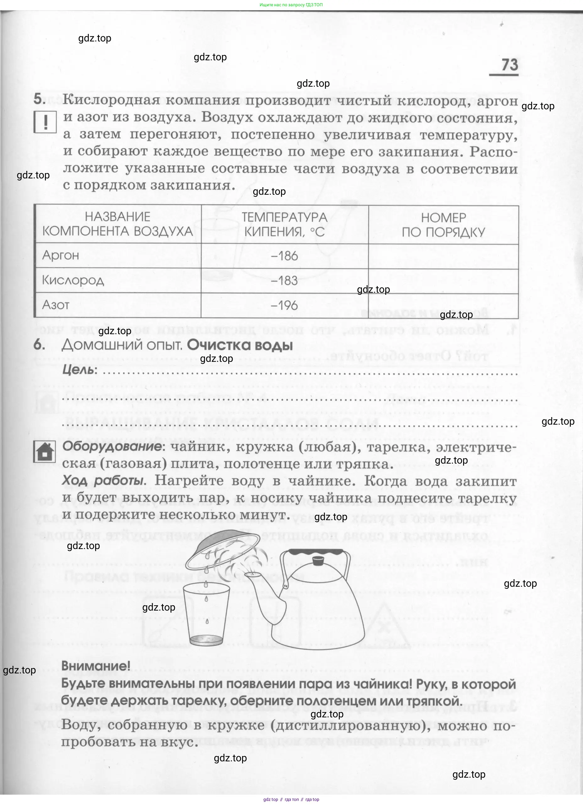 Химия, 7 класс рабочая тетрадь, автор: Габриелян Олег Саргисович, издательство Просвещение, Москва, 2021, страница 73