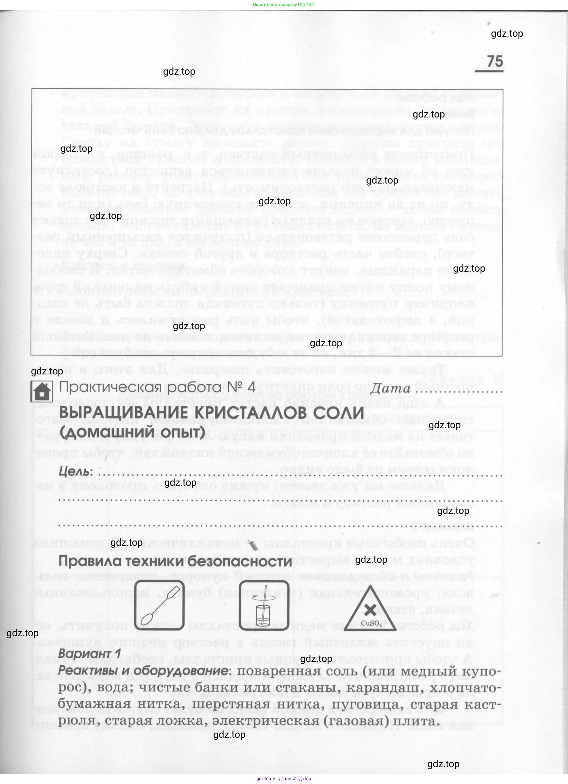 Химия, 7 класс рабочая тетрадь, автор: Габриелян Олег Саргисович, издательство Просвещение, Москва, 2021, страница 75
