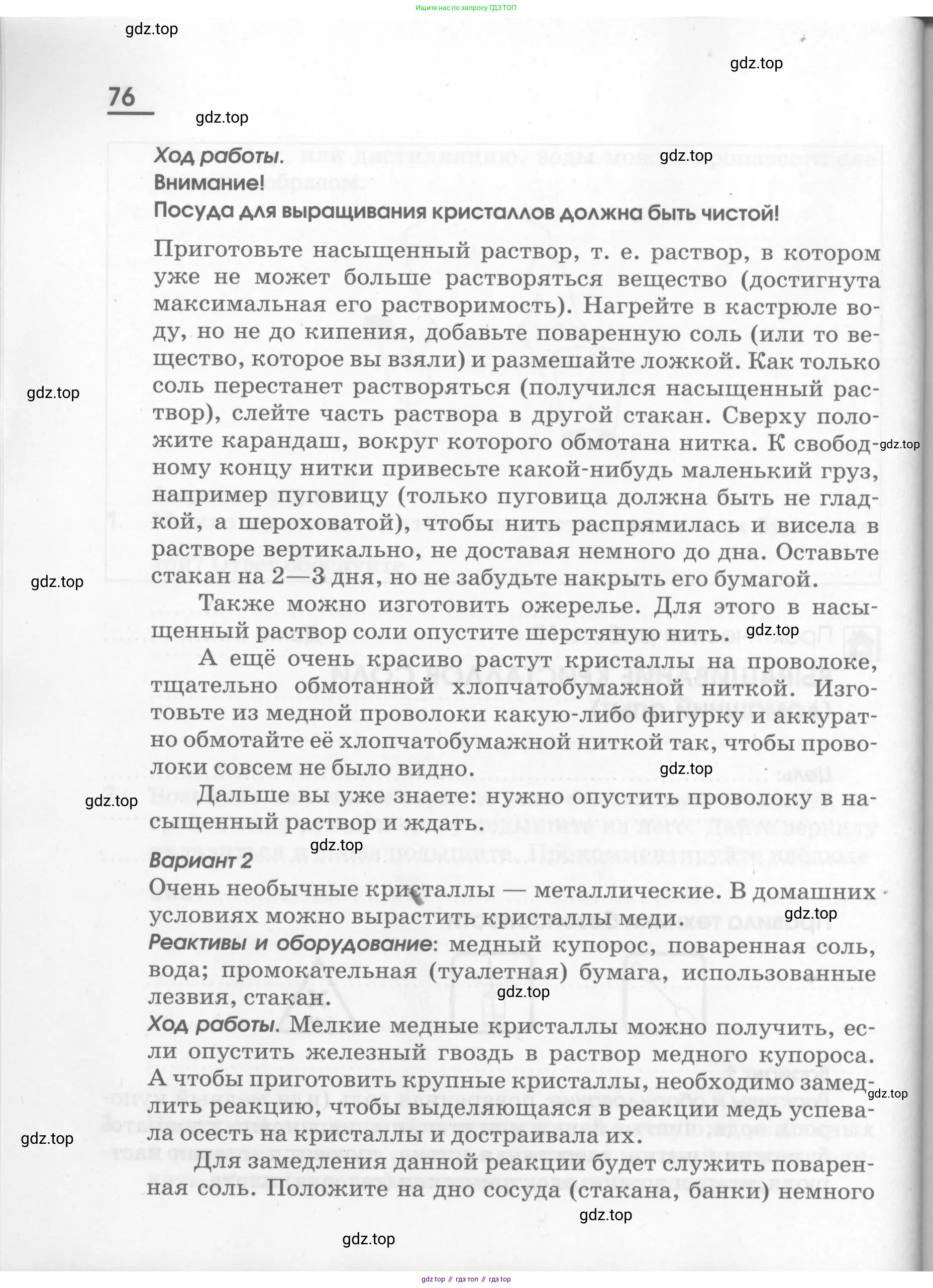 Химия, 7 класс рабочая тетрадь, автор: Габриелян Олег Саргисович, издательство Просвещение, Москва, 2021, страница 76