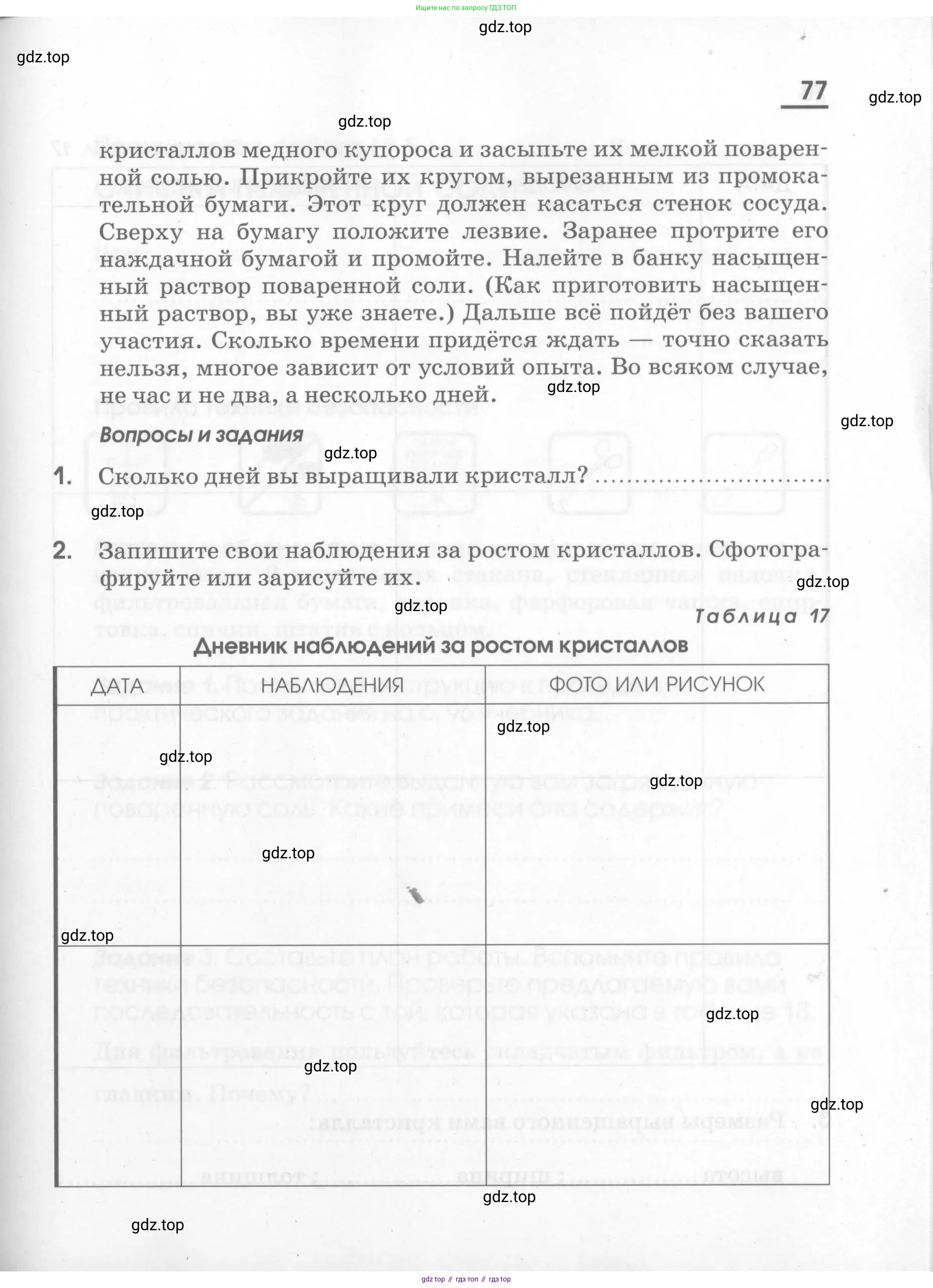 Химия, 7 класс рабочая тетрадь, автор: Габриелян Олег Саргисович, издательство Просвещение, Москва, 2021, страница 77