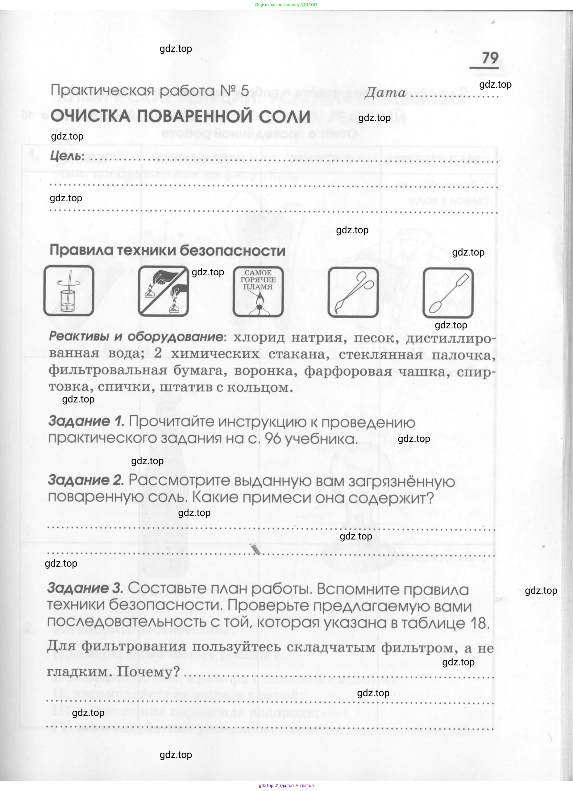 Химия, 7 класс рабочая тетрадь, автор: Габриелян Олег Саргисович, издательство Просвещение, Москва, 2021, страница 79