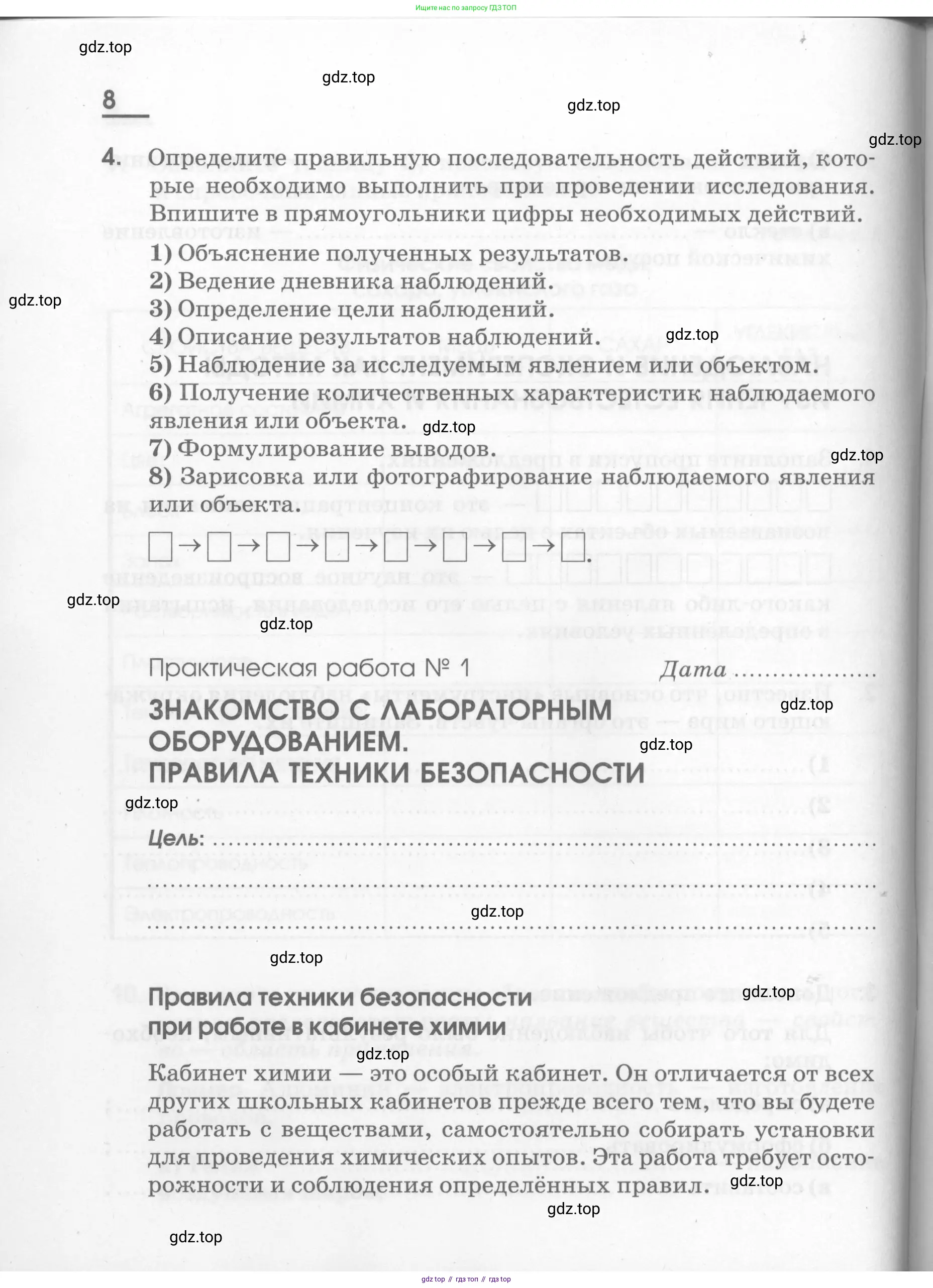 Химия, 7 класс рабочая тетрадь, автор: Габриелян Олег Саргисович, издательство Просвещение, Москва, 2021, страница 8