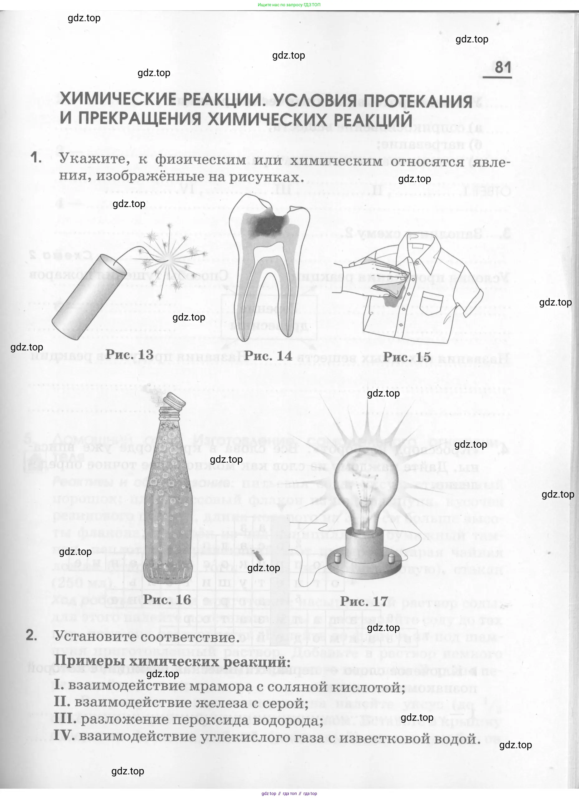 Химия, 7 класс рабочая тетрадь, автор: Габриелян Олег Саргисович, издательство Просвещение, Москва, 2021, страница 81