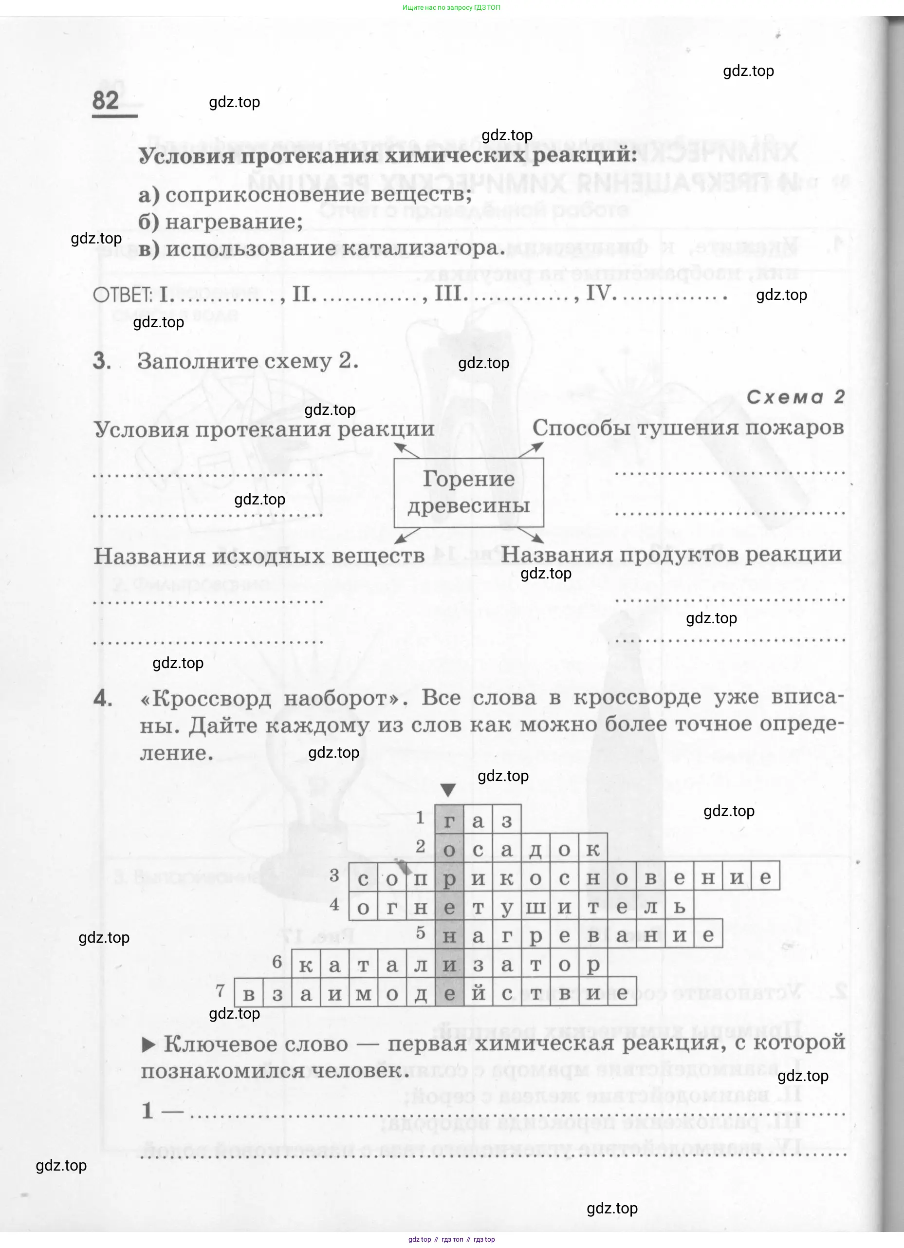 Химия, 7 класс рабочая тетрадь, автор: Габриелян Олег Саргисович, издательство Просвещение, Москва, 2021, страница 82