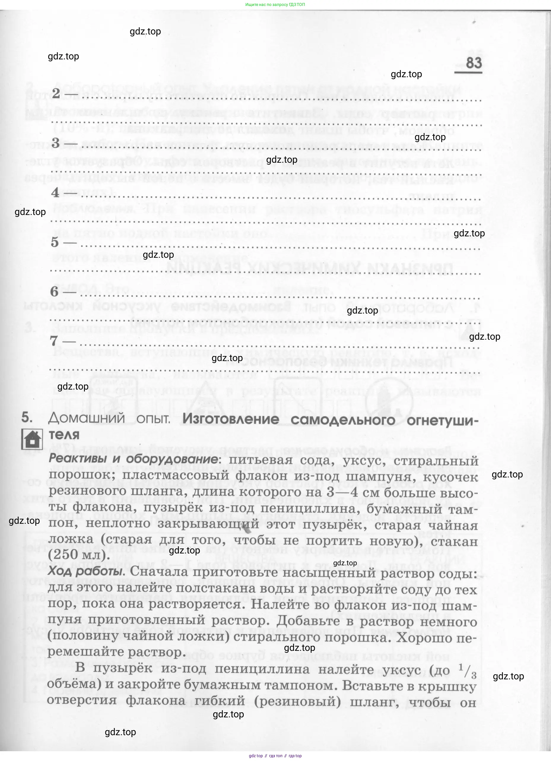 Химия, 7 класс рабочая тетрадь, автор: Габриелян Олег Саргисович, издательство Просвещение, Москва, 2021, страница 83