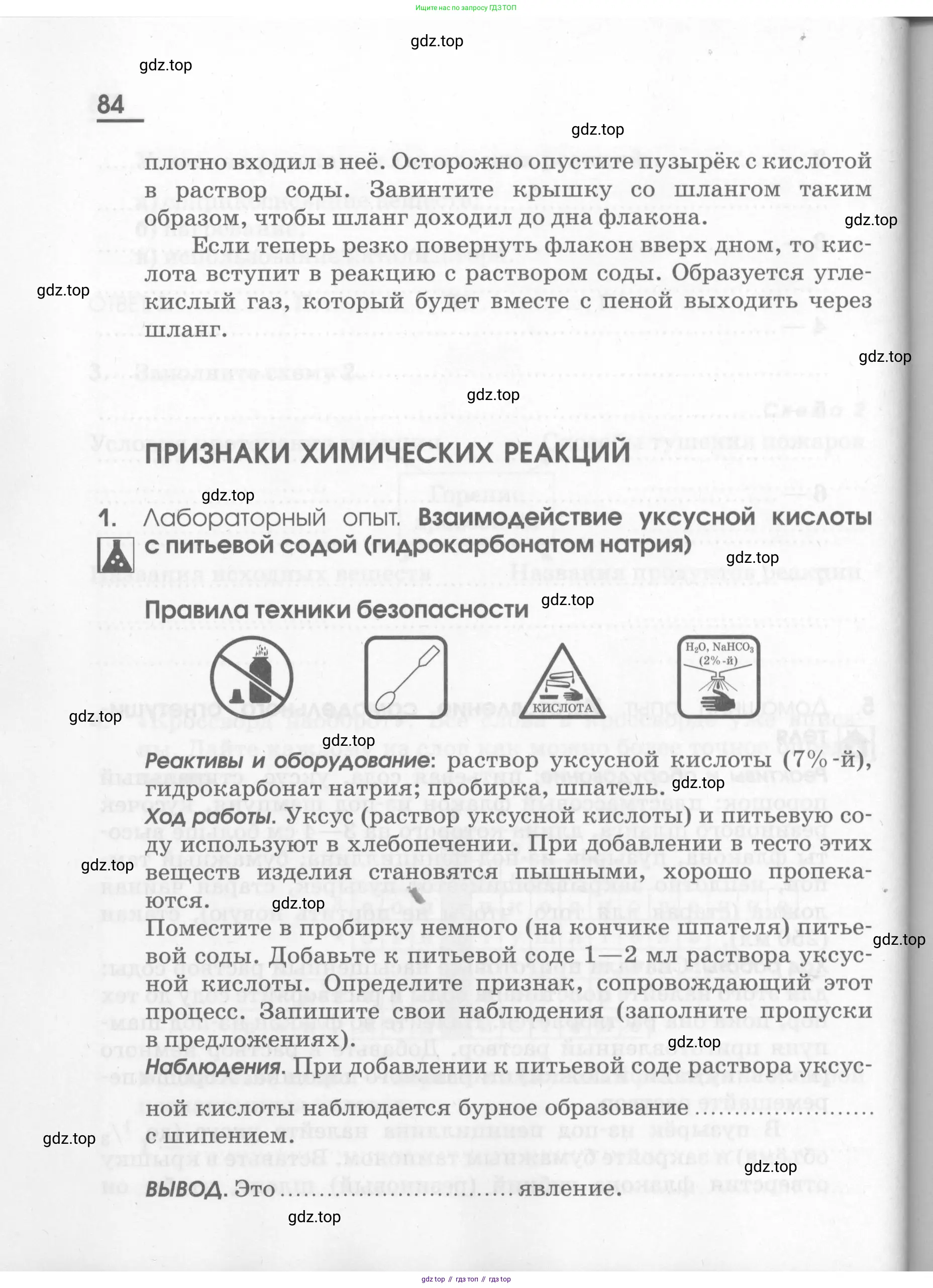 Химия, 7 класс рабочая тетрадь, автор: Габриелян Олег Саргисович, издательство Просвещение, Москва, 2021, страница 84