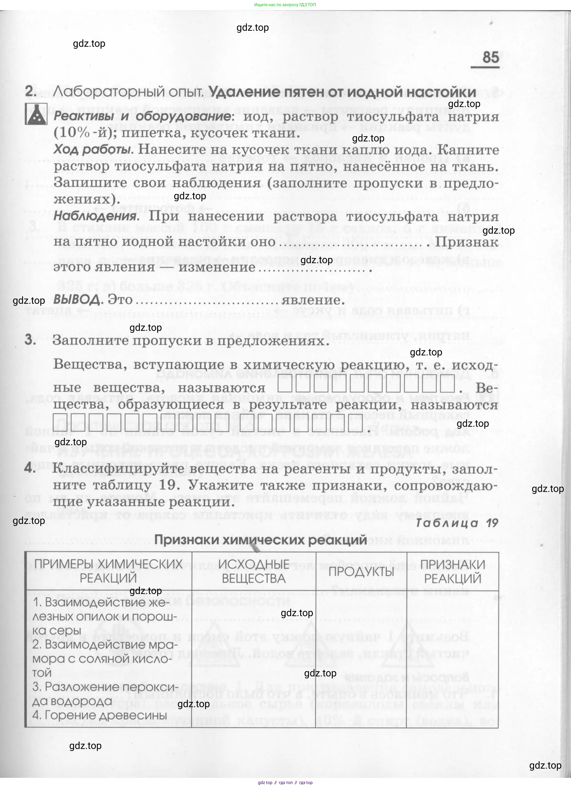 Химия, 7 класс рабочая тетрадь, автор: Габриелян Олег Саргисович, издательство Просвещение, Москва, 2021, страница 85