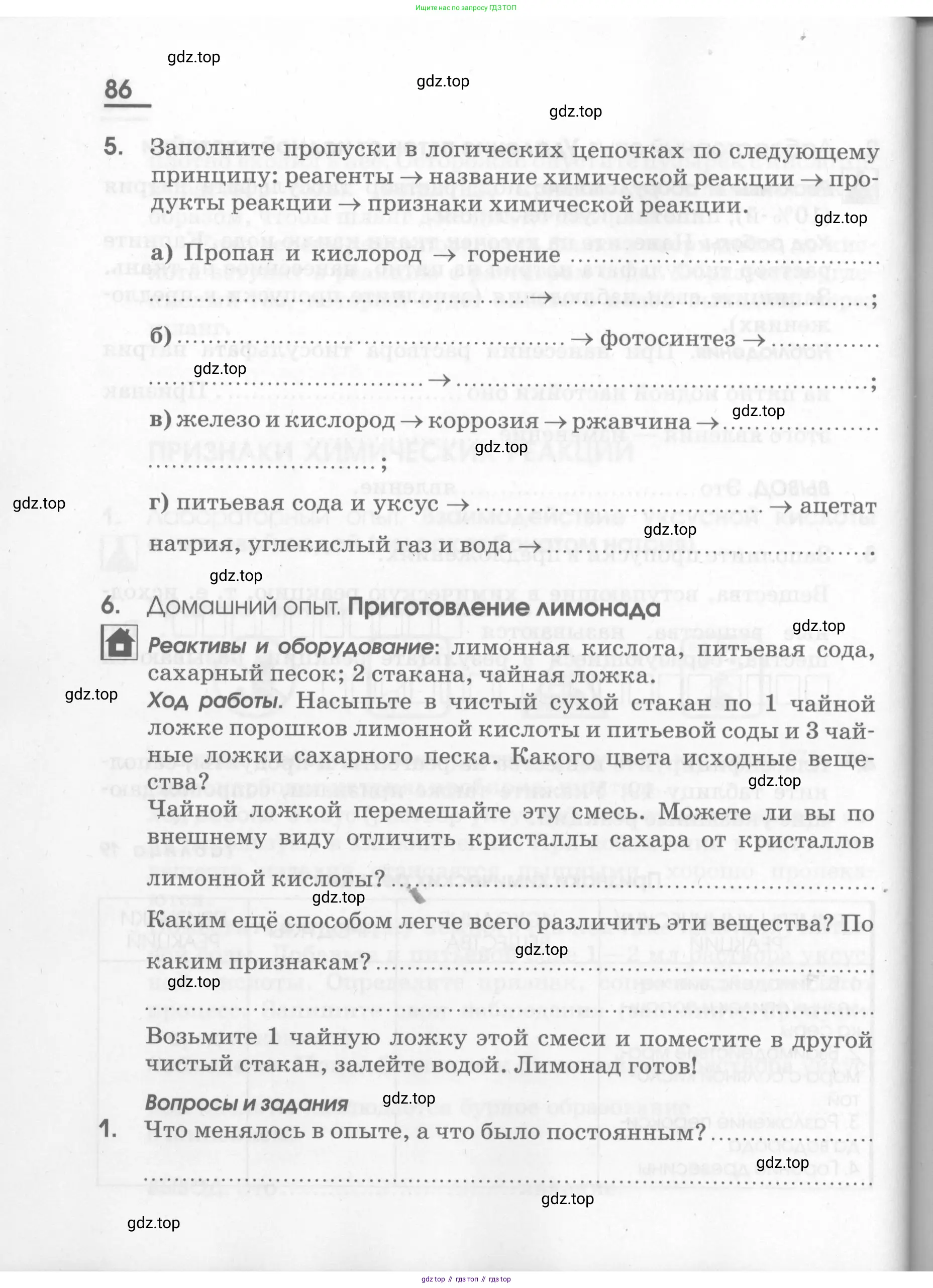 Химия, 7 класс рабочая тетрадь, автор: Габриелян Олег Саргисович, издательство Просвещение, Москва, 2021, страница 86