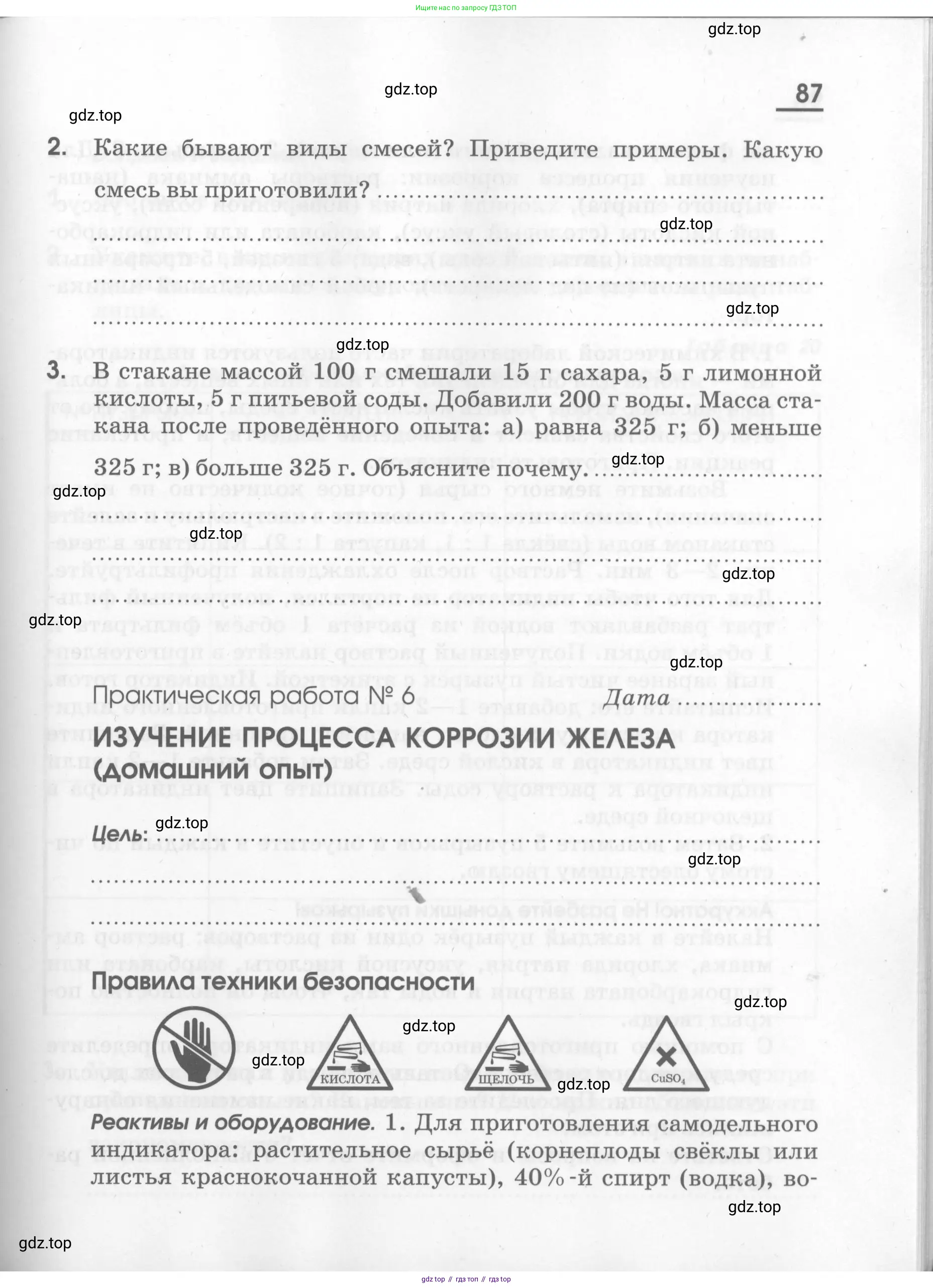 Химия, 7 класс рабочая тетрадь, автор: Габриелян Олег Саргисович, издательство Просвещение, Москва, 2021, страница 87