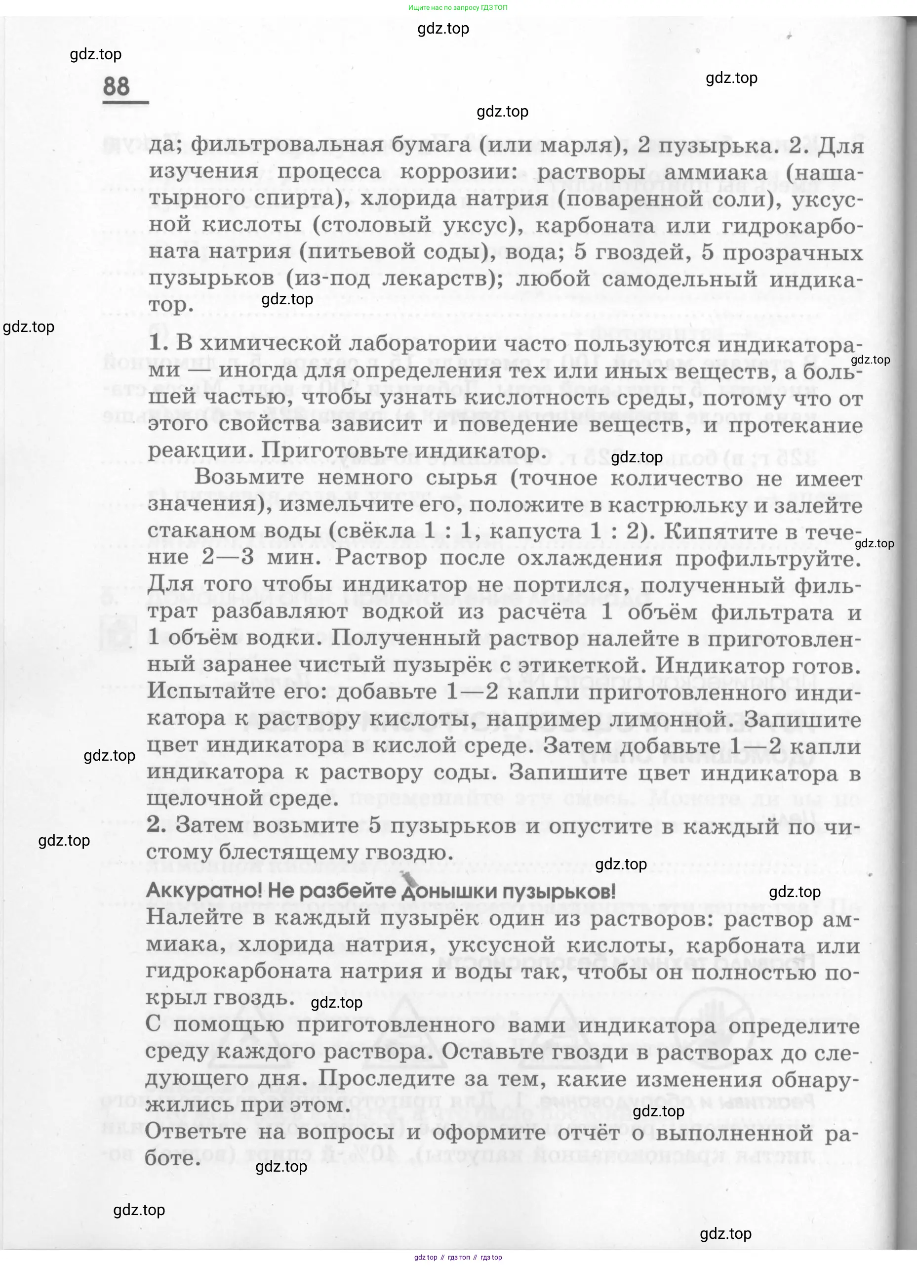 Химия, 7 класс рабочая тетрадь, автор: Габриелян Олег Саргисович, издательство Просвещение, Москва, 2021, страница 88
