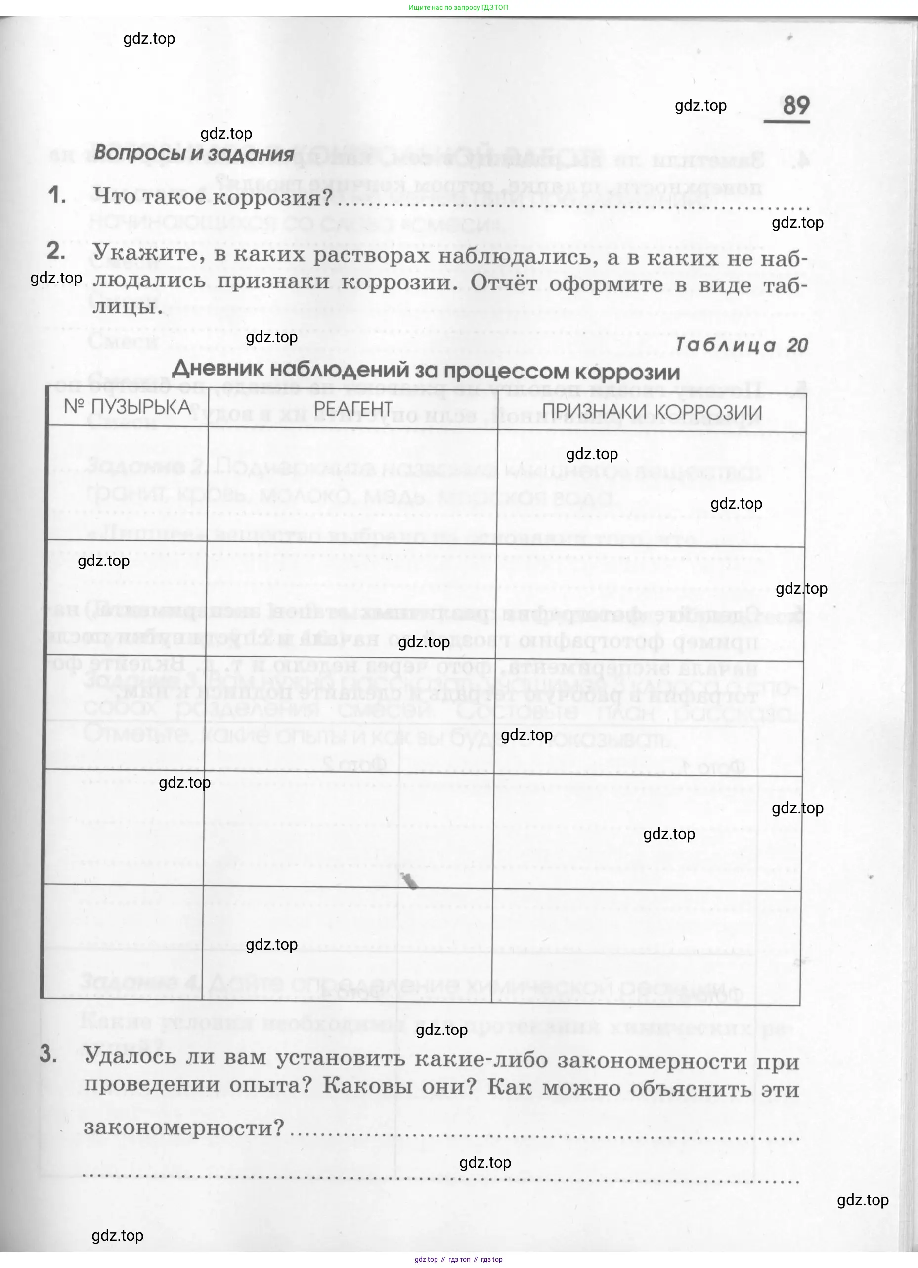 Химия, 7 класс рабочая тетрадь, автор: Габриелян Олег Саргисович, издательство Просвещение, Москва, 2021, страница 89