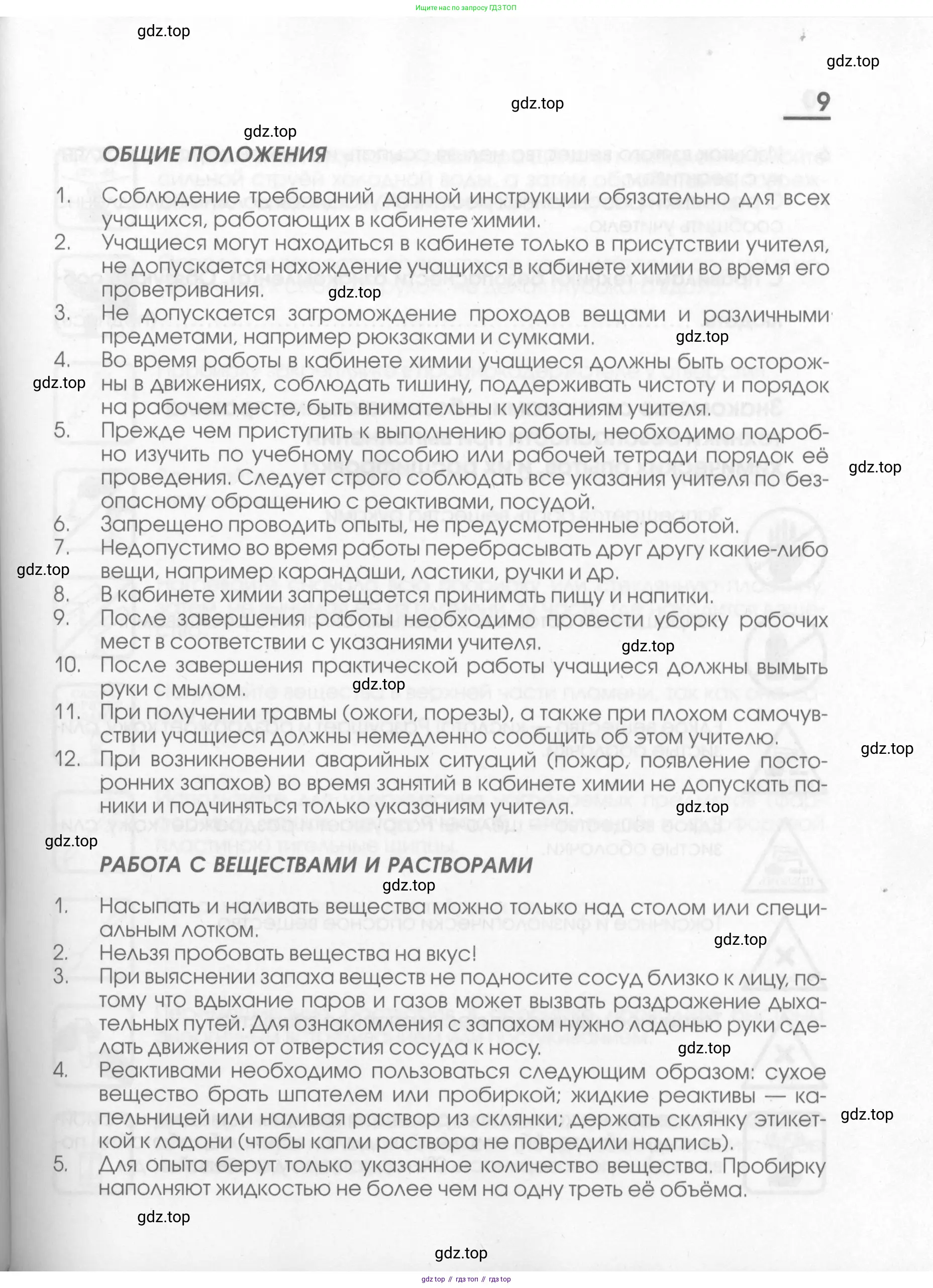 Химия, 7 класс рабочая тетрадь, автор: Габриелян Олег Саргисович, издательство Просвещение, Москва, 2021, страница 9