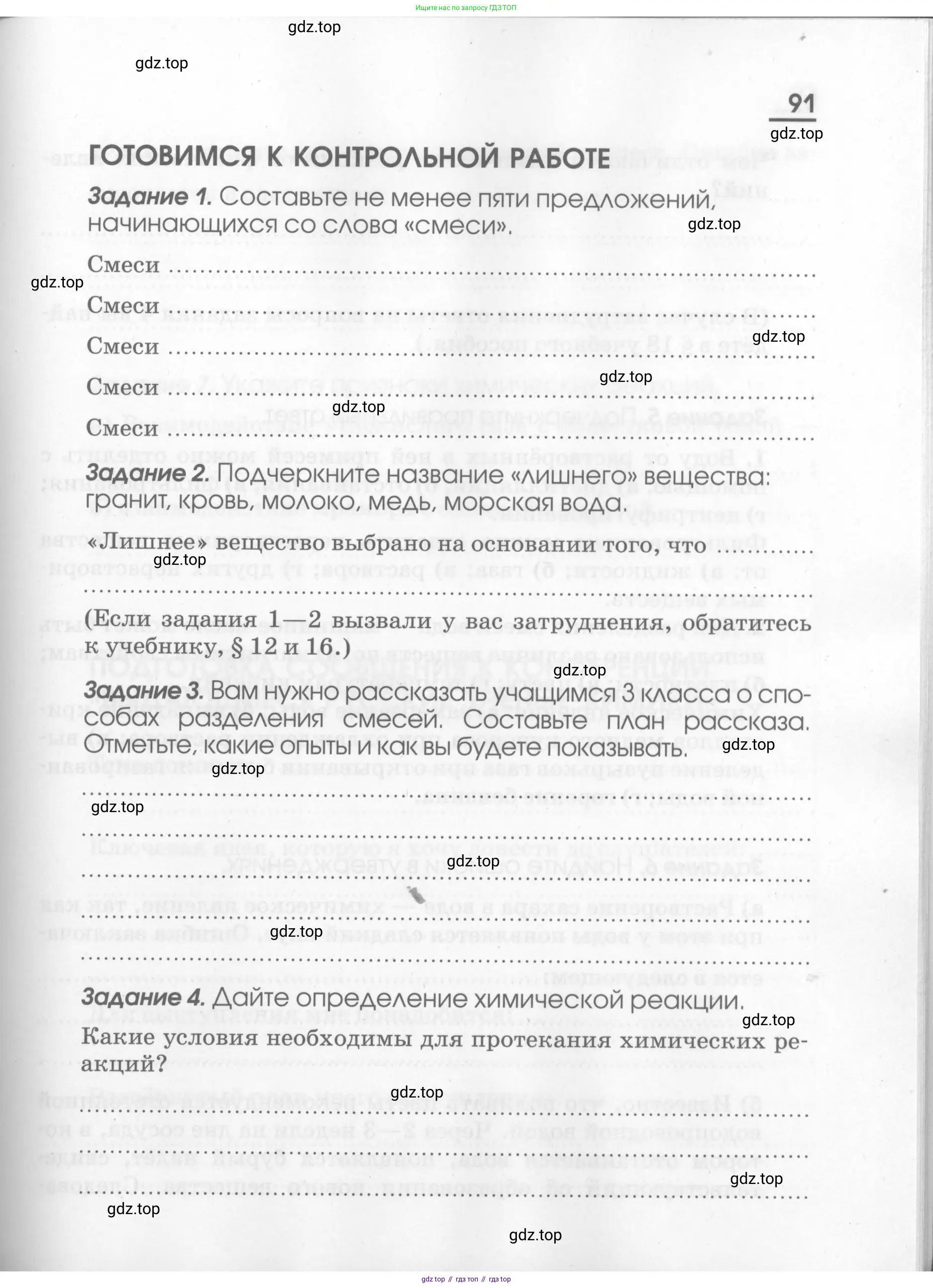 Химия, 7 класс рабочая тетрадь, автор: Габриелян Олег Саргисович, издательство Просвещение, Москва, 2021, страница 91