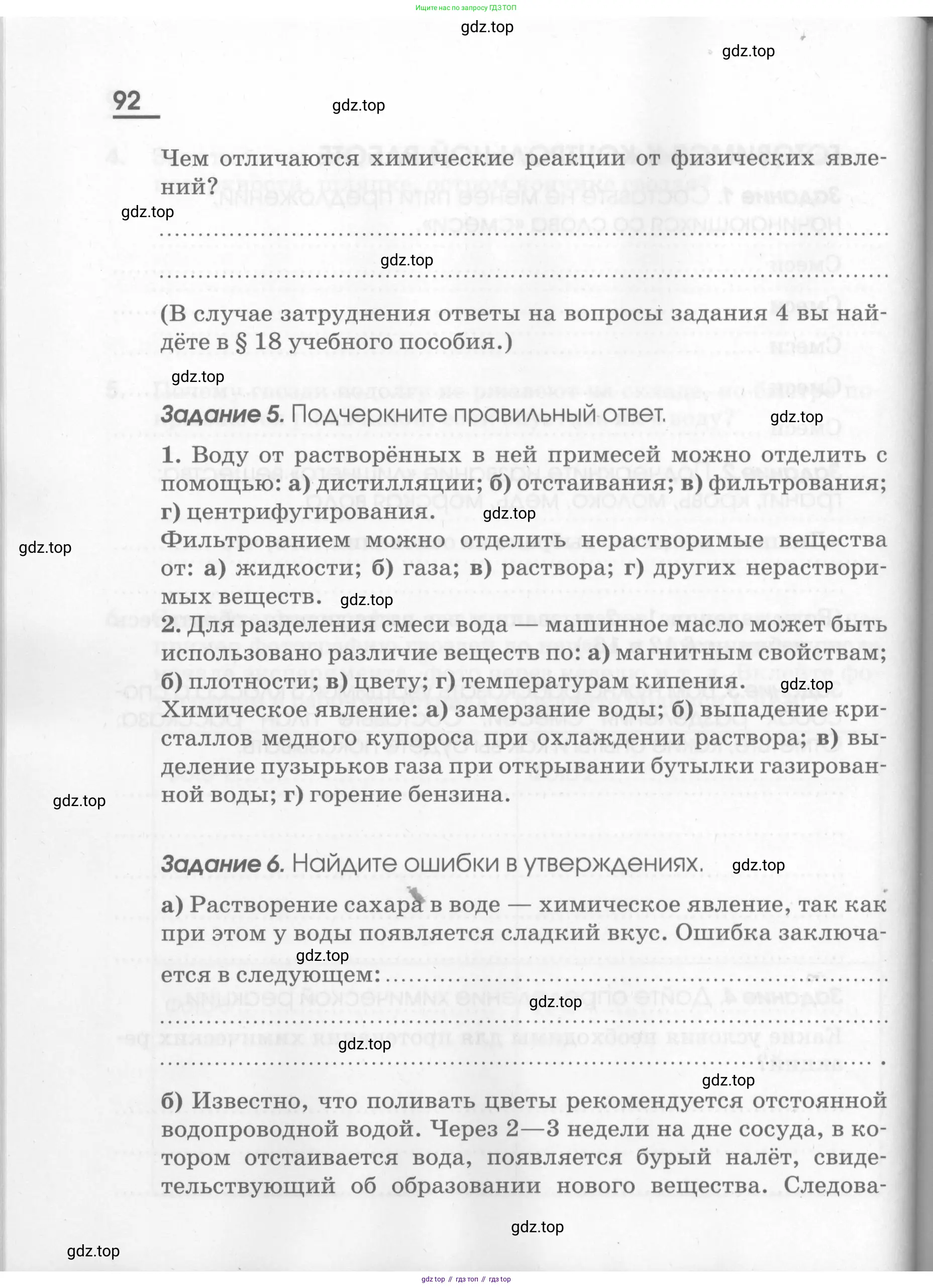 Химия, 7 класс рабочая тетрадь, автор: Габриелян Олег Саргисович, издательство Просвещение, Москва, 2021, страница 92