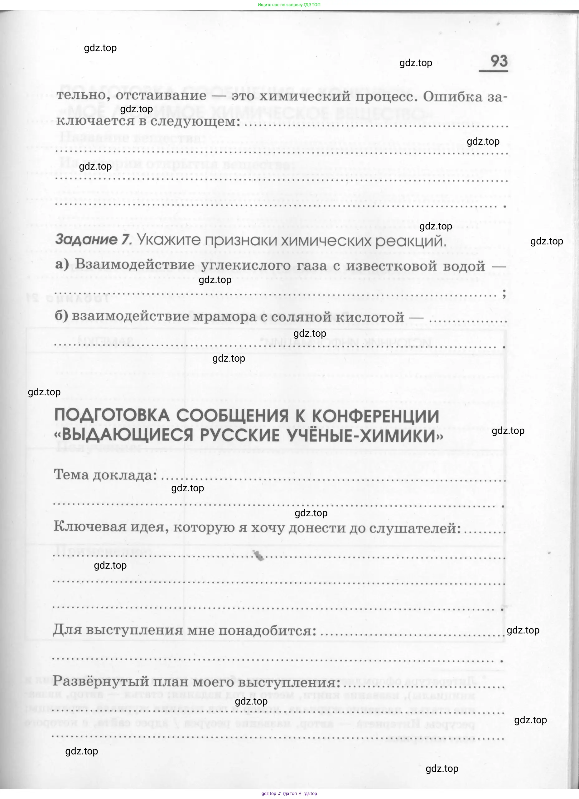 Химия, 7 класс рабочая тетрадь, автор: Габриелян Олег Саргисович, издательство Просвещение, Москва, 2021, страница 93