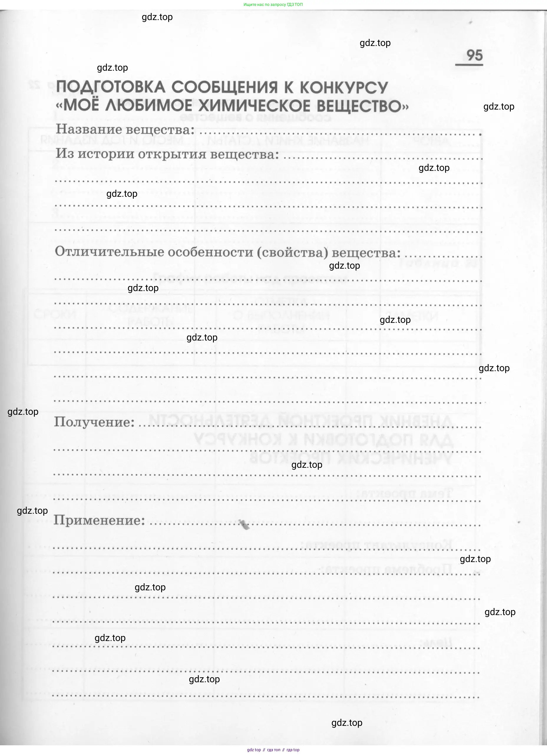 Химия, 7 класс рабочая тетрадь, автор: Габриелян Олег Саргисович, издательство Просвещение, Москва, 2021, страница 95