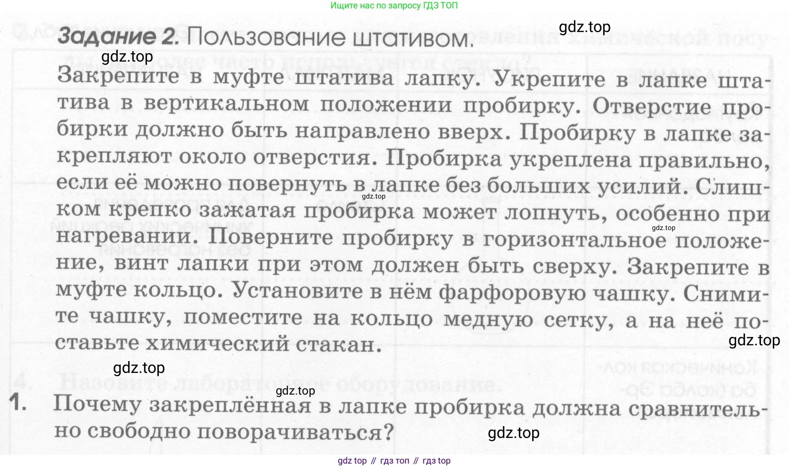 Химия, 7 класс рабочая тетрадь, автор: Габриелян Олег Саргисович, издательство Просвещение, Москва, 2021, страница 13, номер 1, Условие
