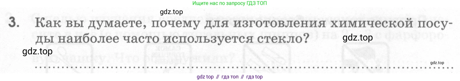 Химия, 7 класс рабочая тетрадь, автор: Габриелян Олег Саргисович, издательство Просвещение, Москва, 2021, страница 15, номер 3, Условие