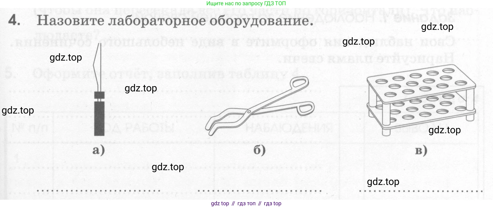 Химия, 7 класс рабочая тетрадь, автор: Габриелян Олег Саргисович, издательство Просвещение, Москва, 2021, страница 15, номер 4, Условие